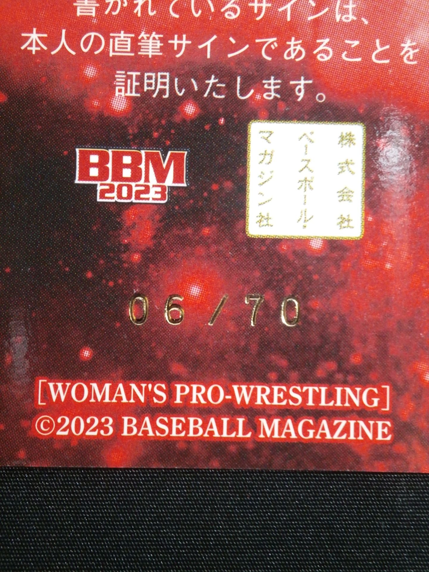 2023 BBM 志田光 公式インサート版サインカード