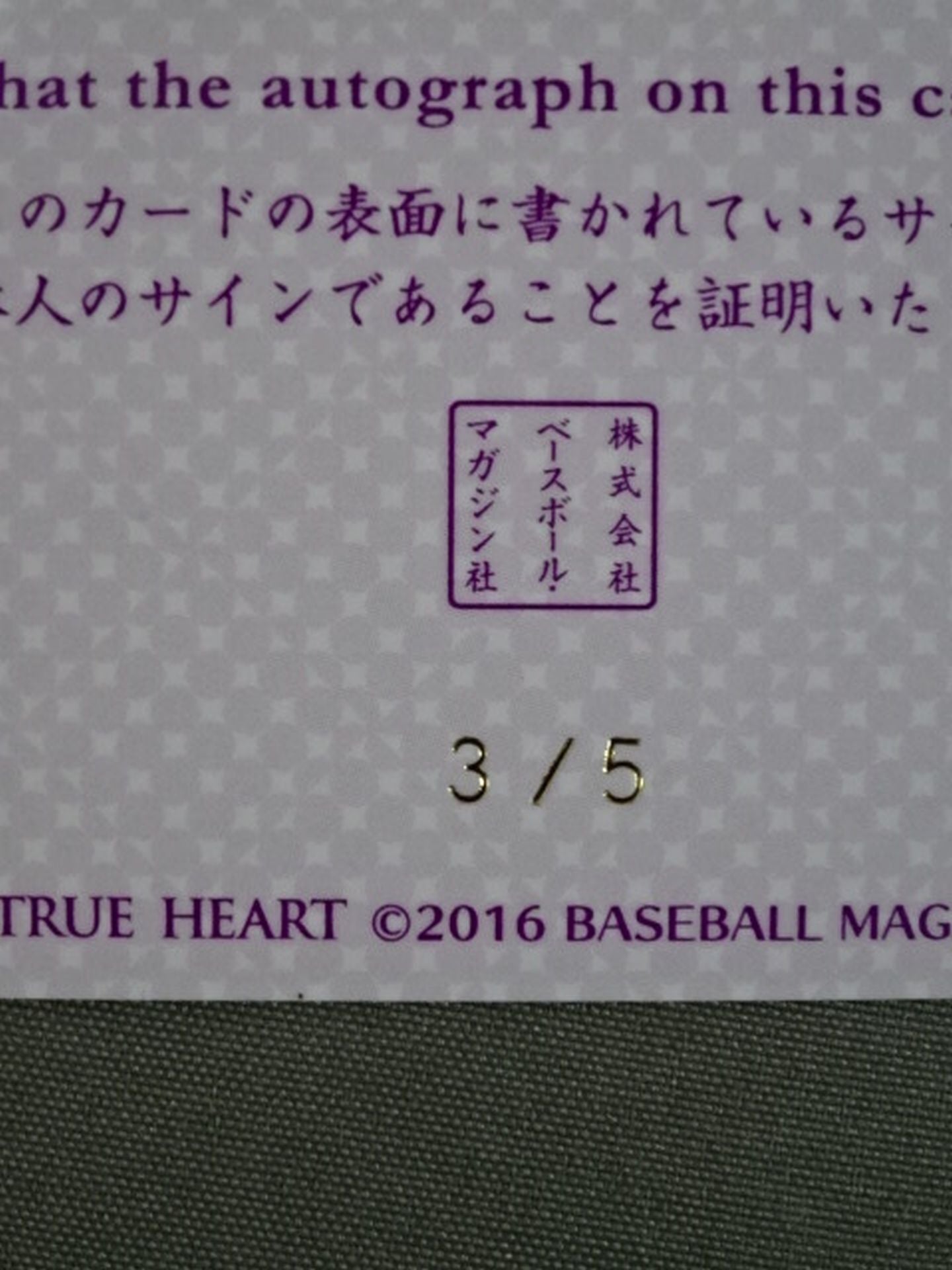 2016 BBM 滝川あずさ 公式サインカード