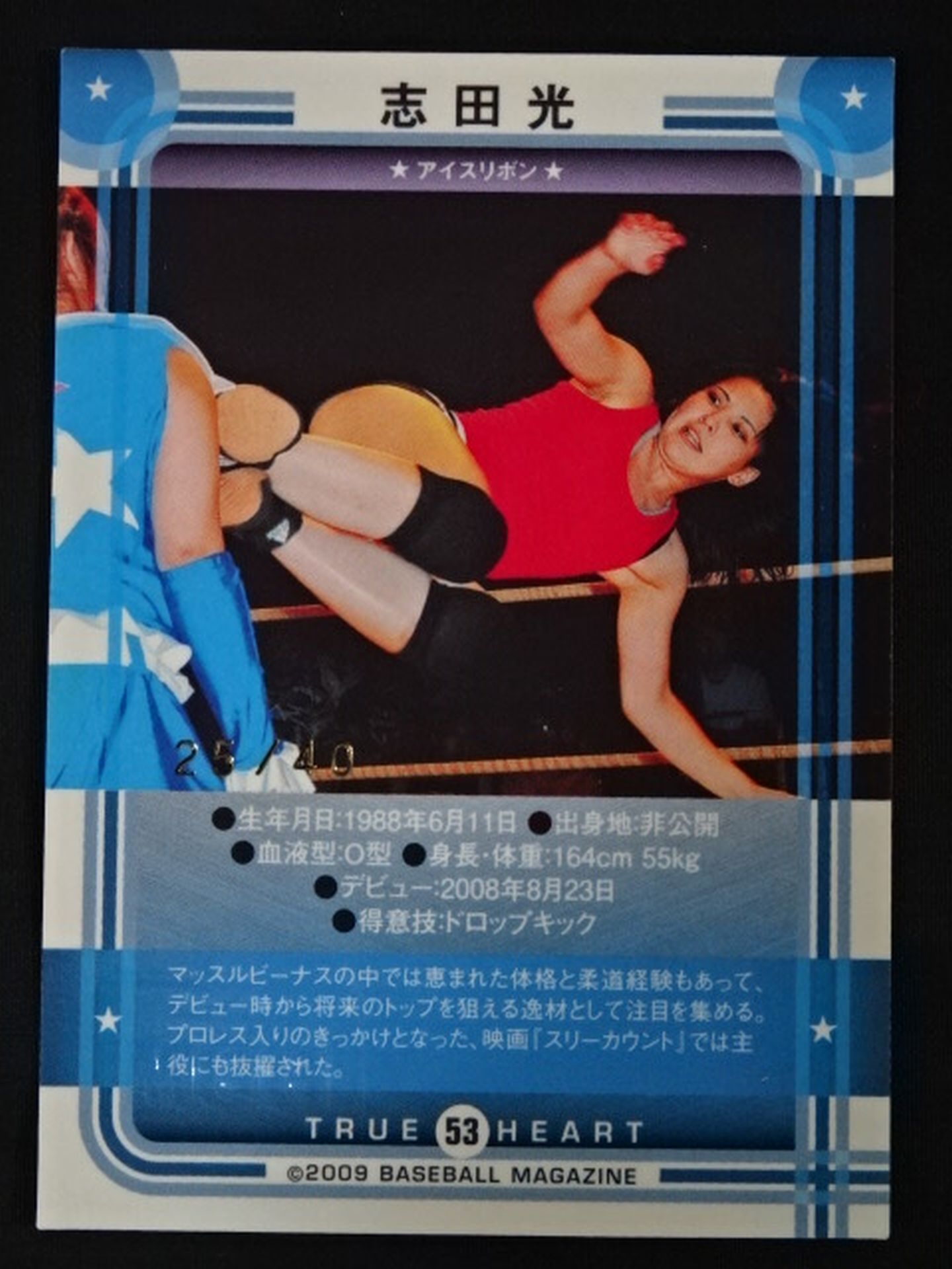 2009 BBM 志田光 公式サインカード