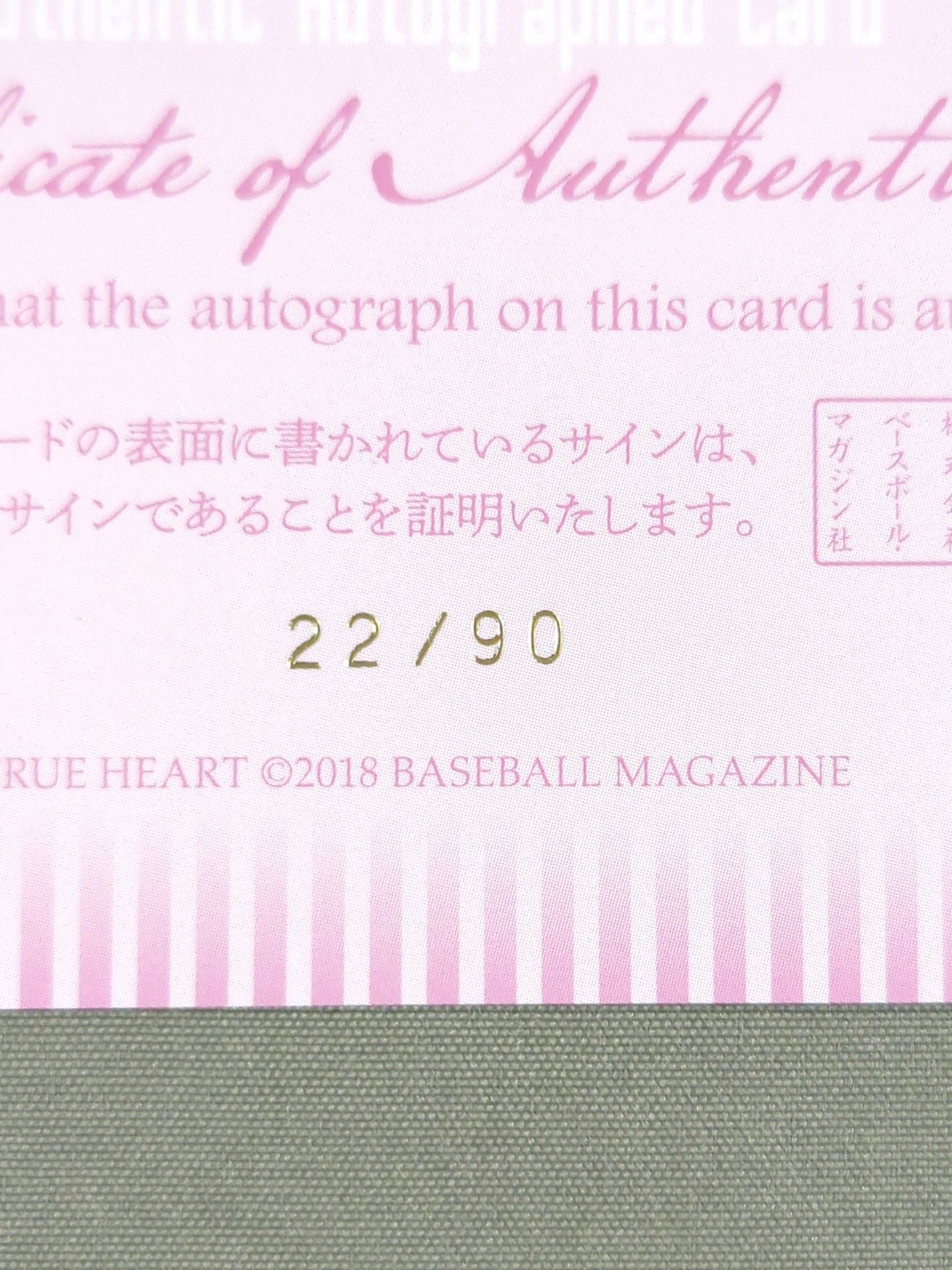 2018 BBM 世志琥 公式サインカード