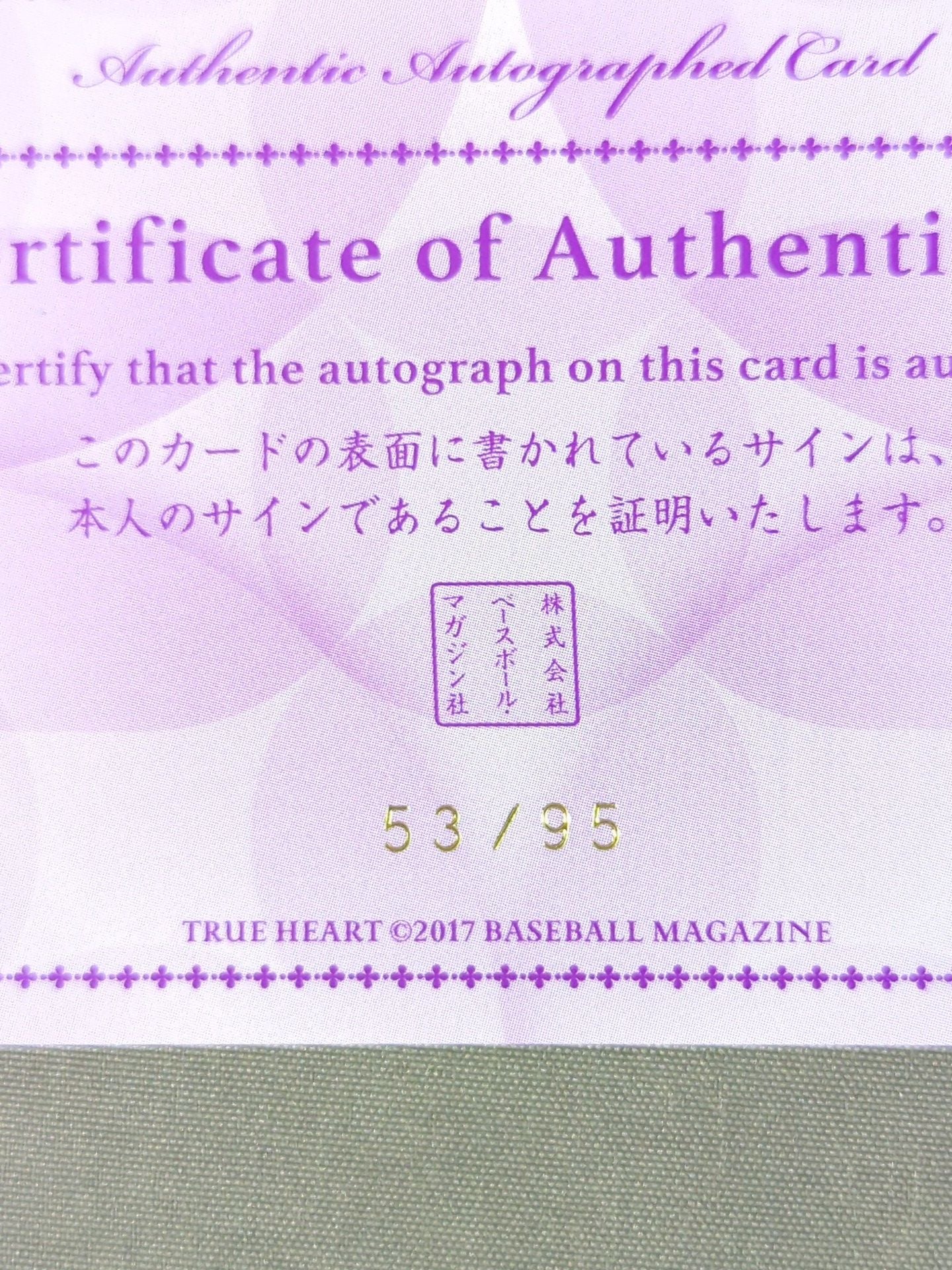 2017 BBM クロネコ 公式サインカード