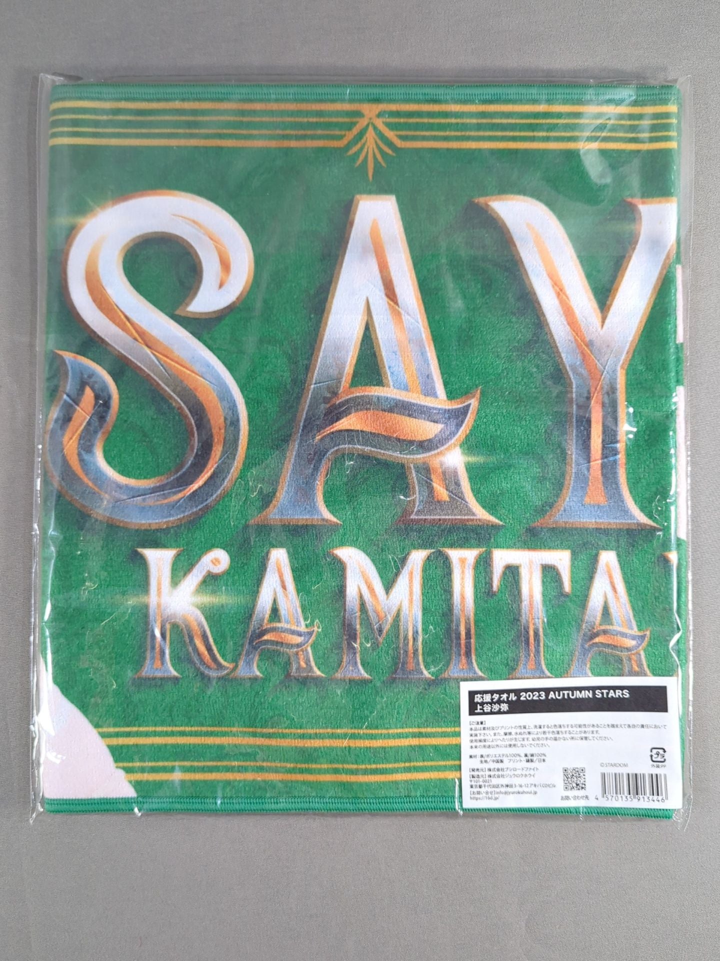 Saya Kamitani fighters Cheering Towel (2023) AUTUMN)