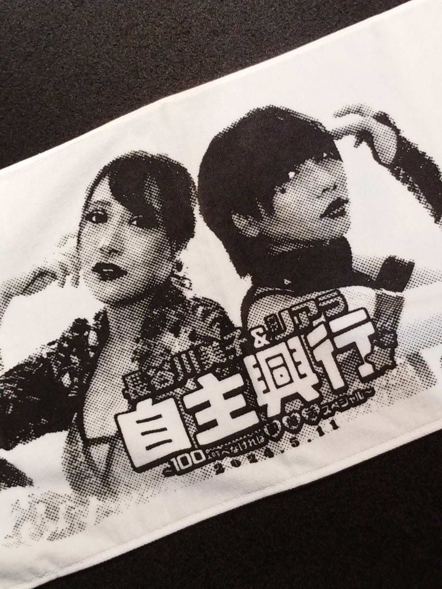 長谷川美子&リアラ 自主興行特典タオル