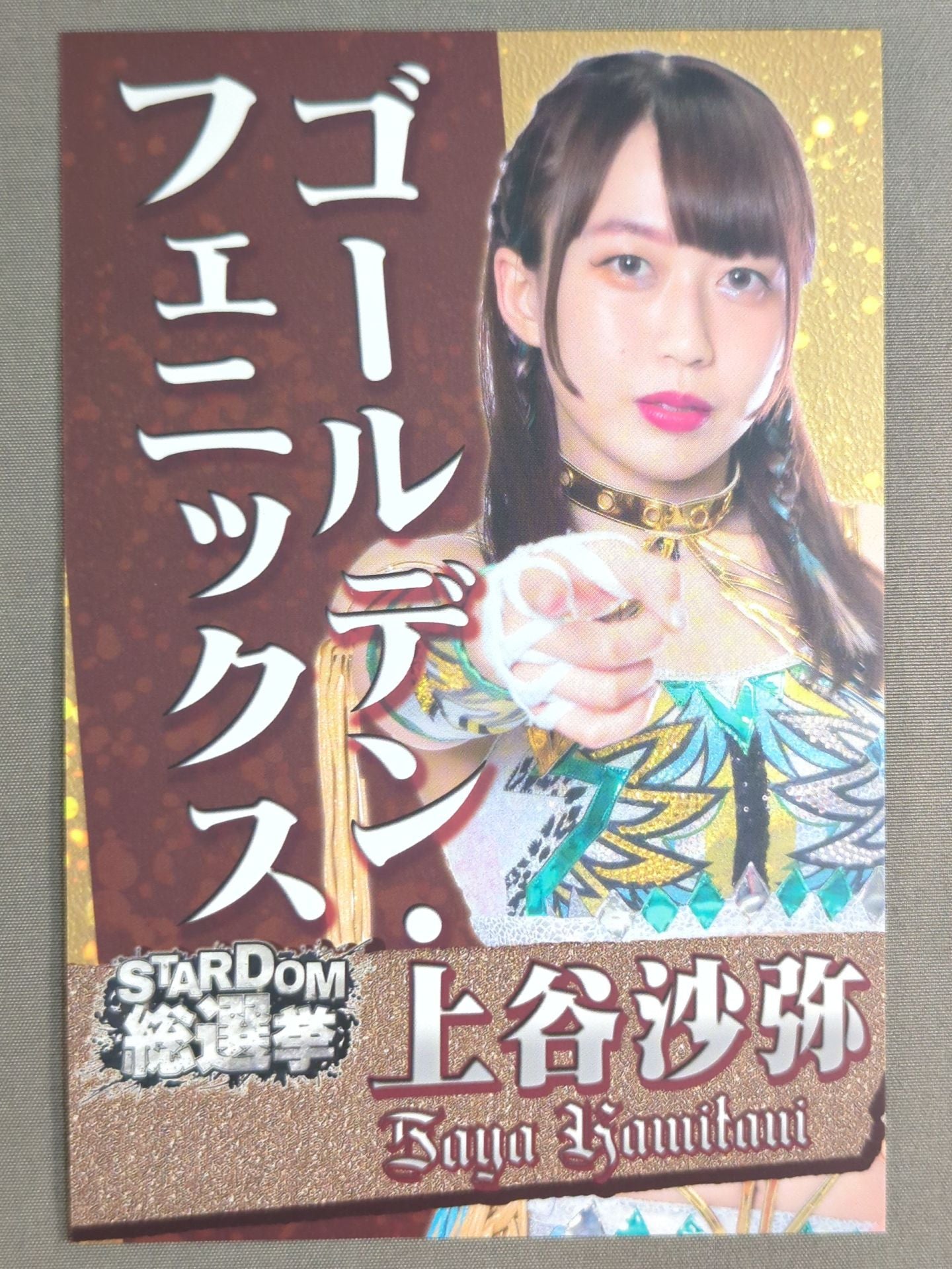 上谷沙弥 スターダム総選挙 ポストカード