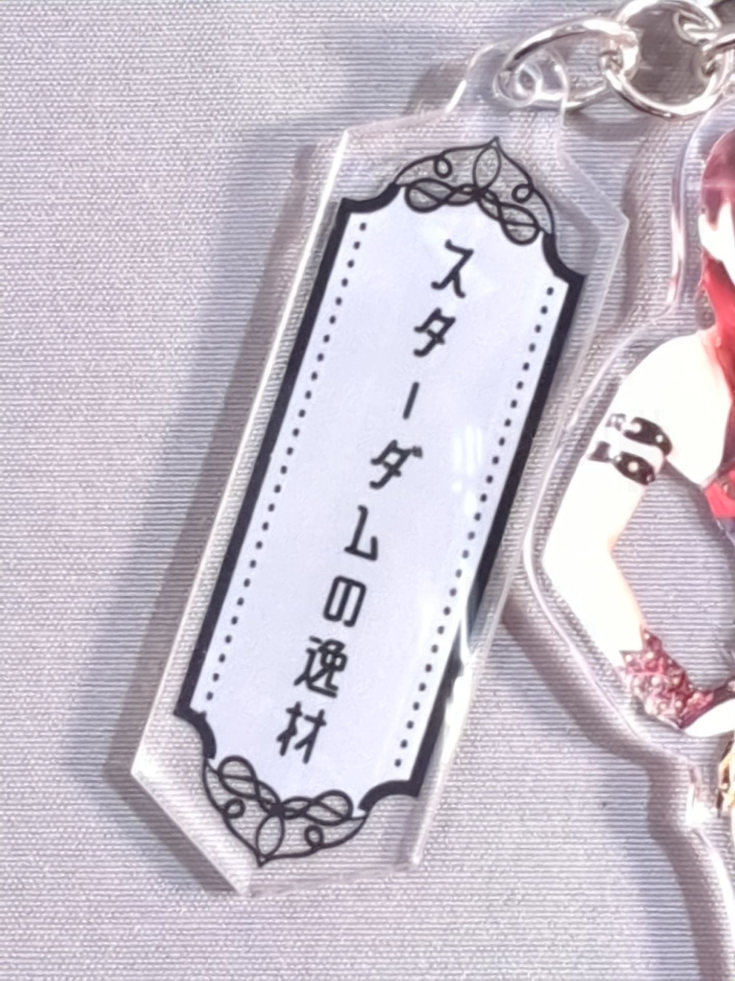 林下詩美 ツインアクリルキーホルダー