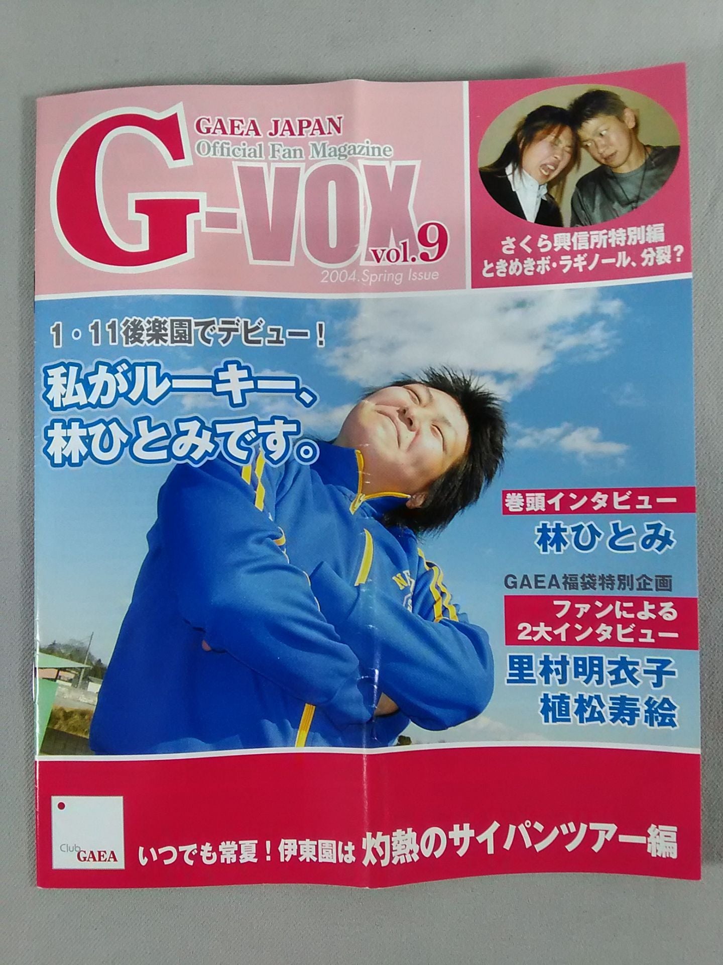 GAEA JAPAN Official Fan Magazine G-VOX vol.9