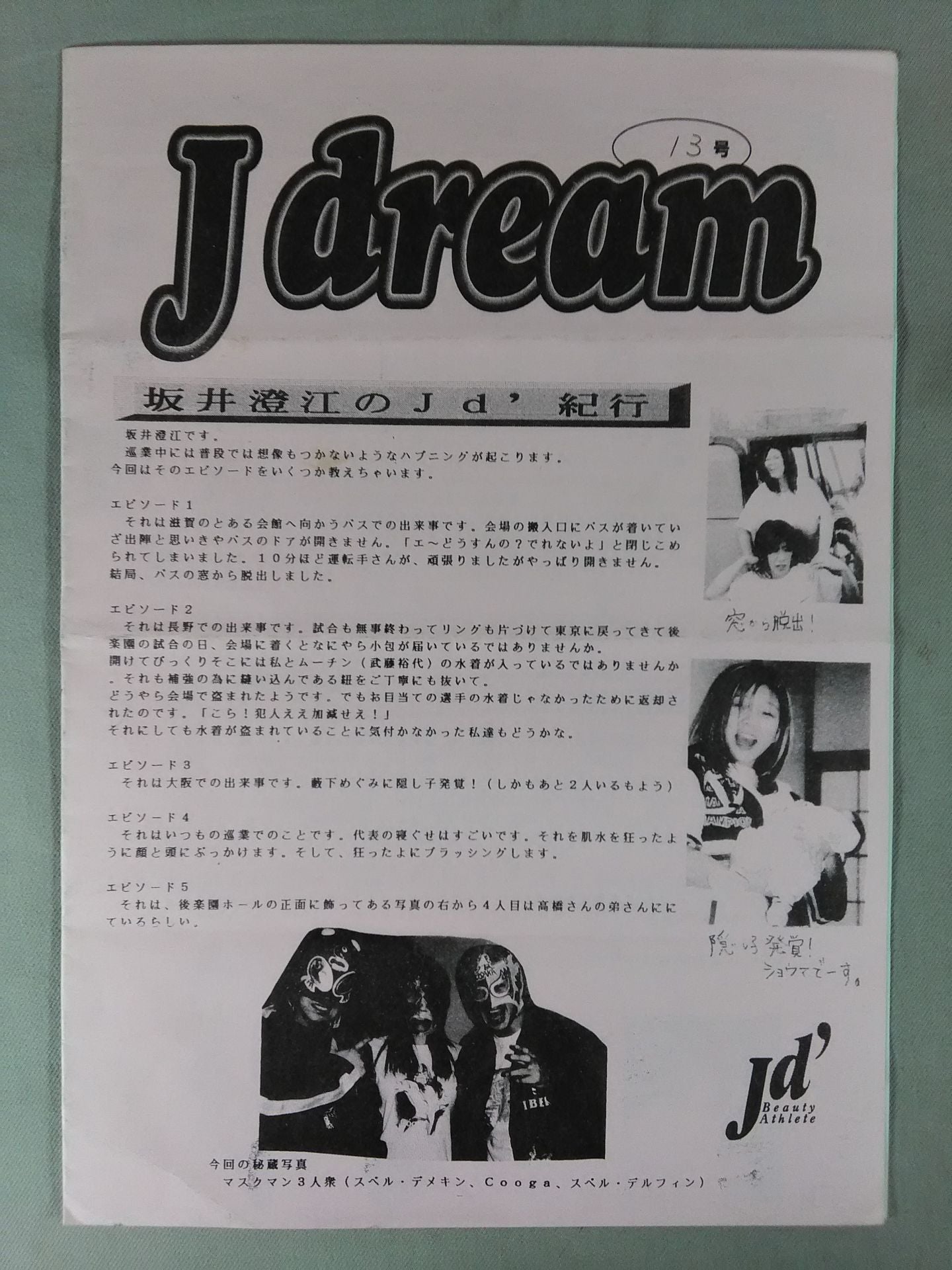 J dream 13号