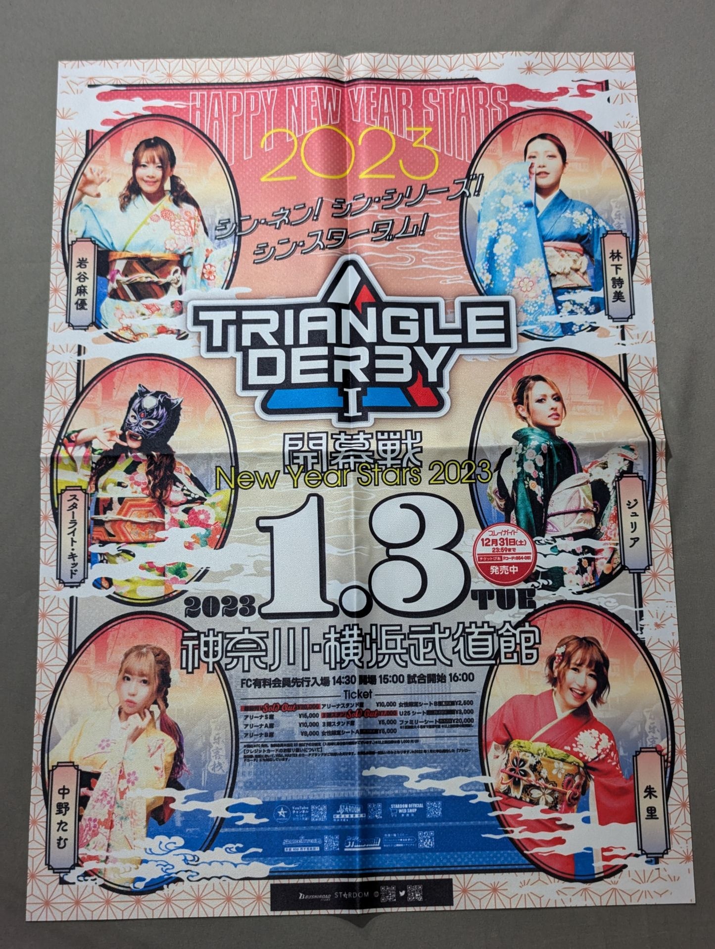 スターダム「TRIANGLE DERBY I 開幕戦~NEW YEAR STARS 2023~」フラッグ