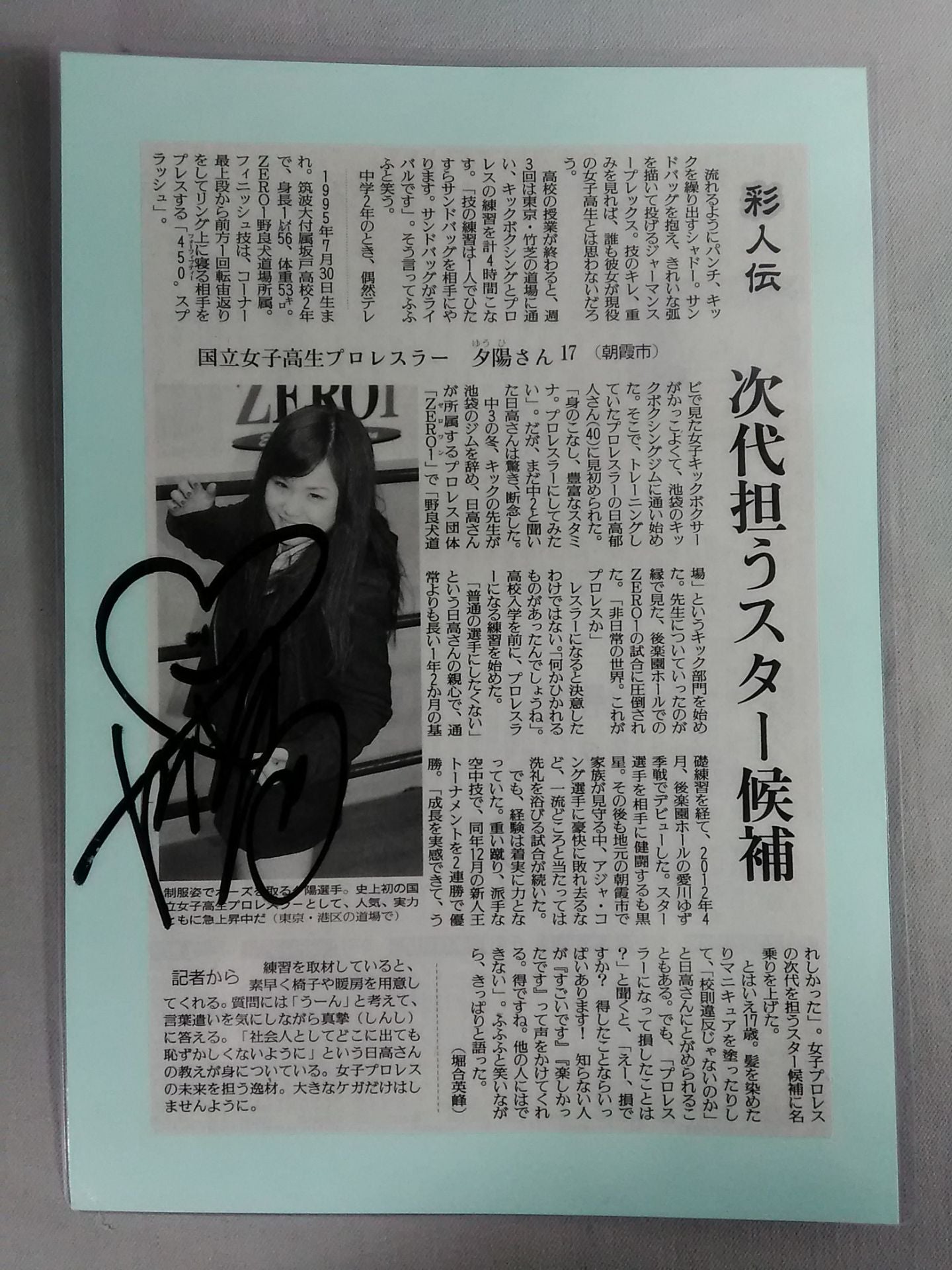 【直筆サイン入り】夕陽 新聞切り抜きスクラップ記事