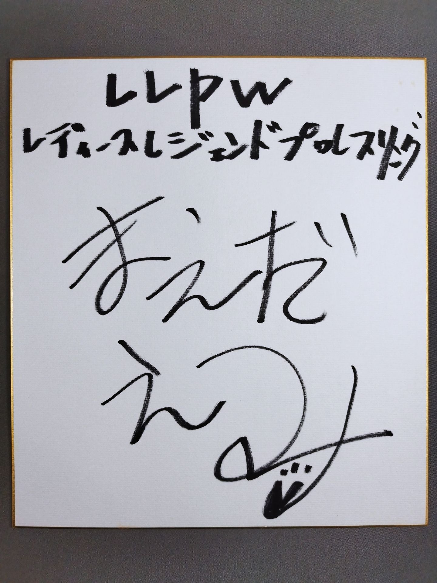 前田絵美(レフェリー)