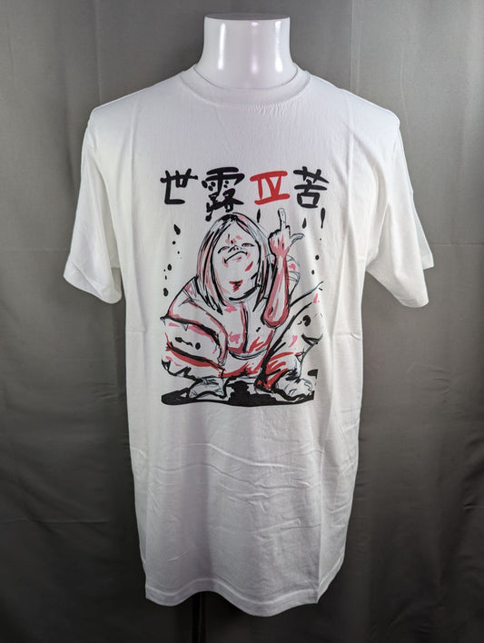 Se IV Tiger "Sero IV Bitterness" T-shirt (White)