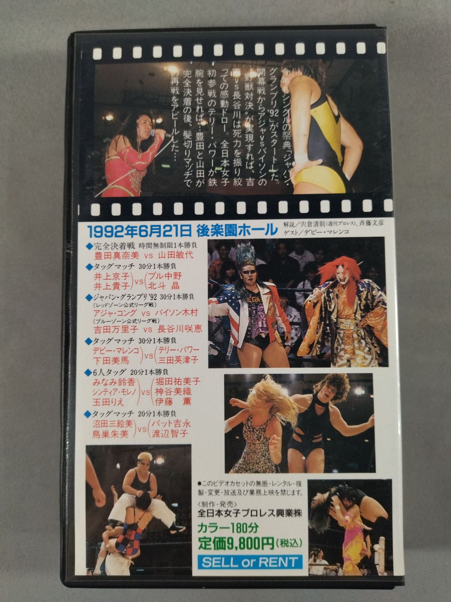ジャパン・グランプリ’92 PART1 開幕超快進撃!!
