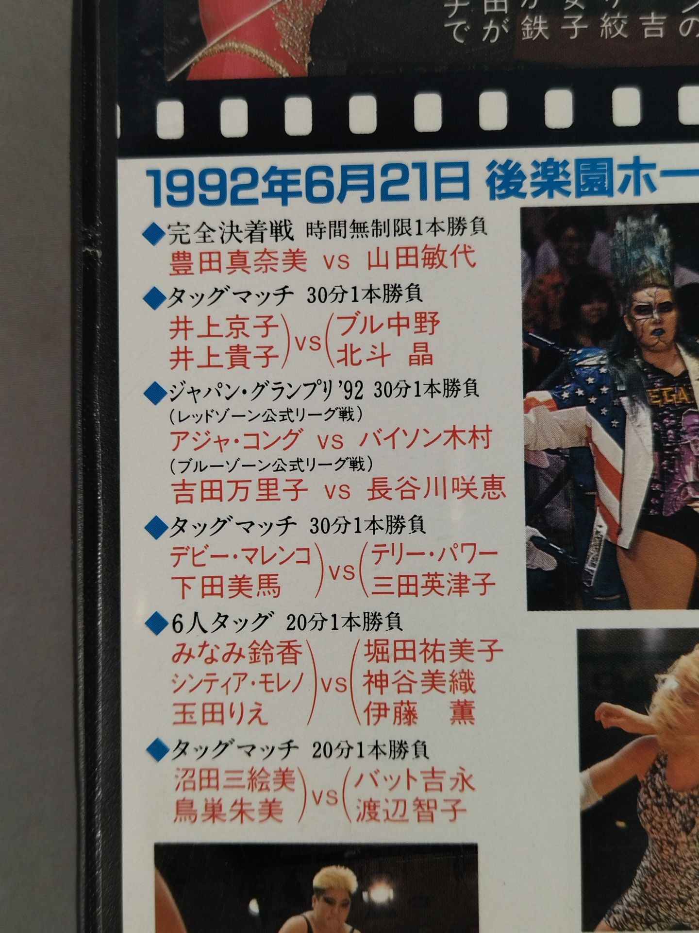 ジャパン・グランプリ’92 PART1 開幕超快進撃!!