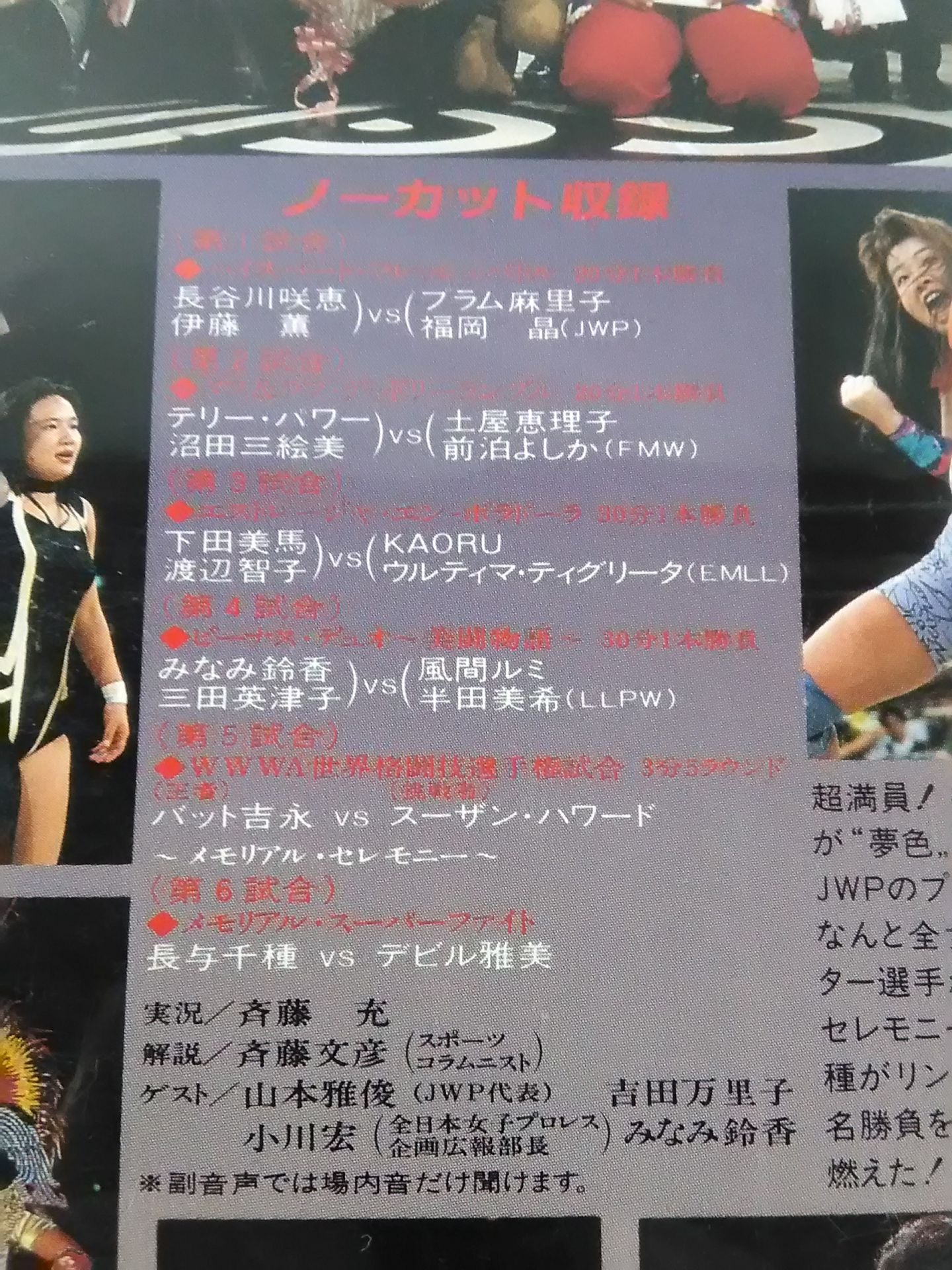 夢のオールスター戦!!PART2/93.4.2 横浜アリーナ