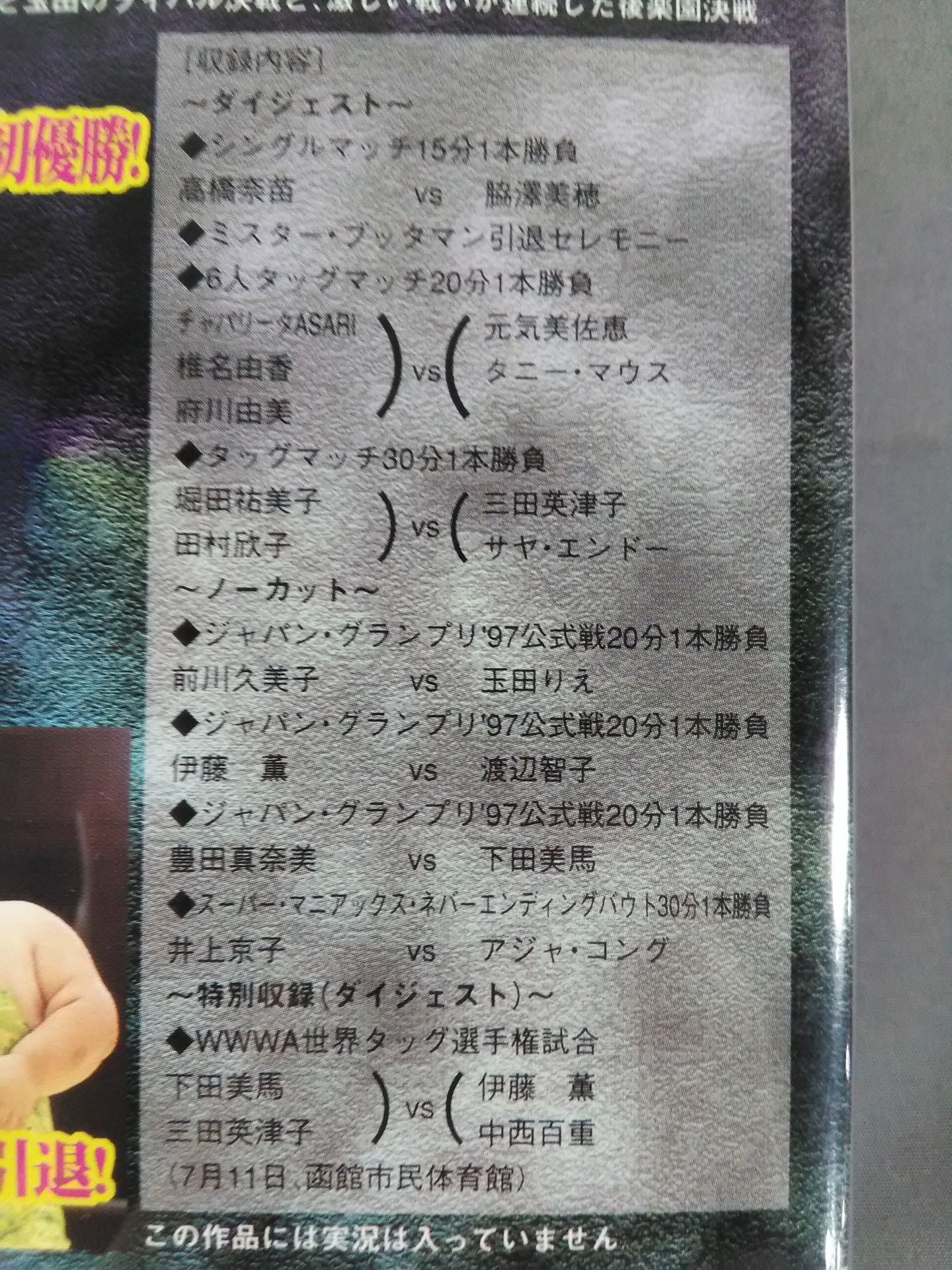 アジャvs京子 ラストマッチ