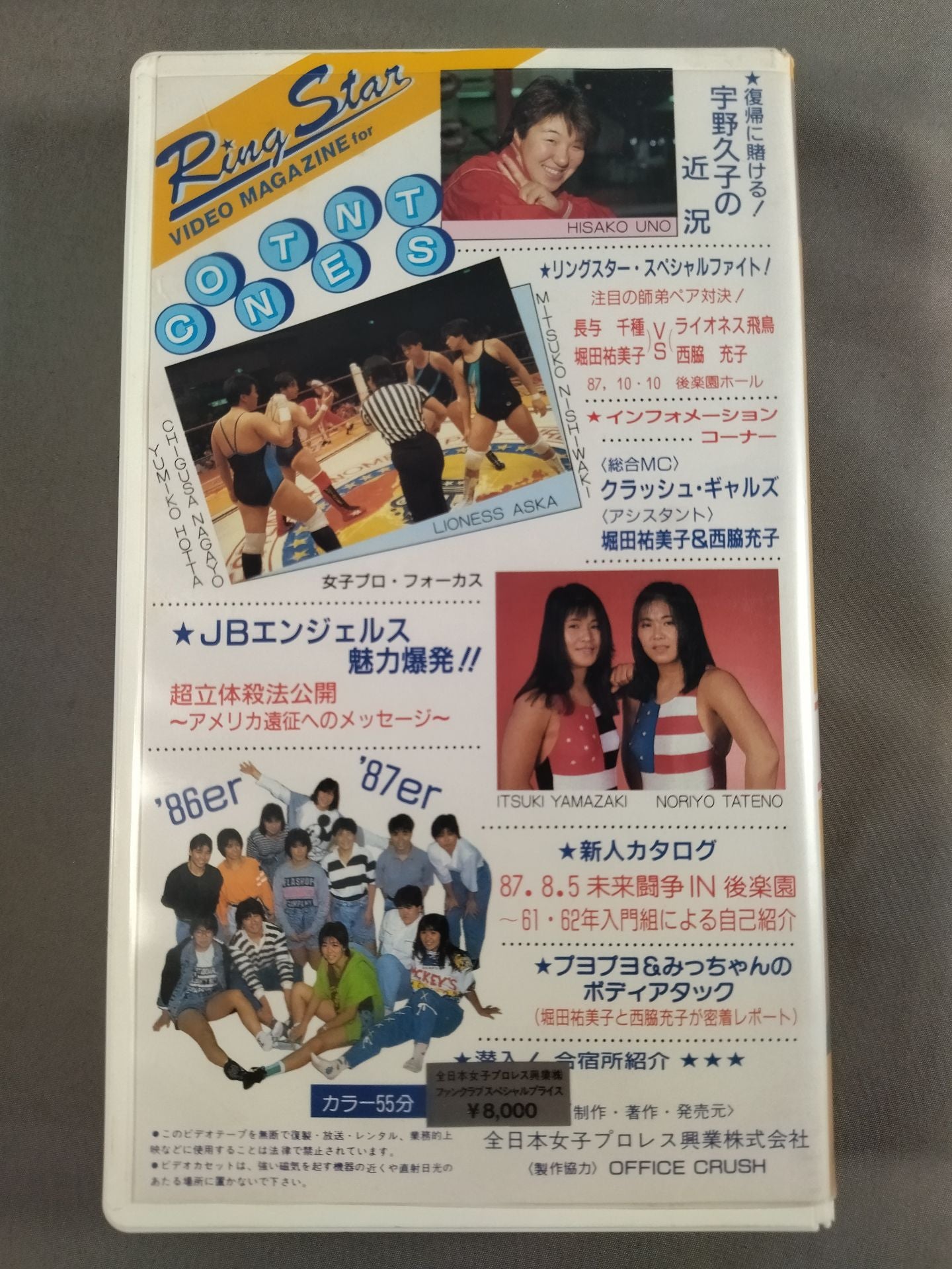 Ring STAR VIDEO MAGAZINE for 創刊号 全日本女子プロレスビデオマガジン