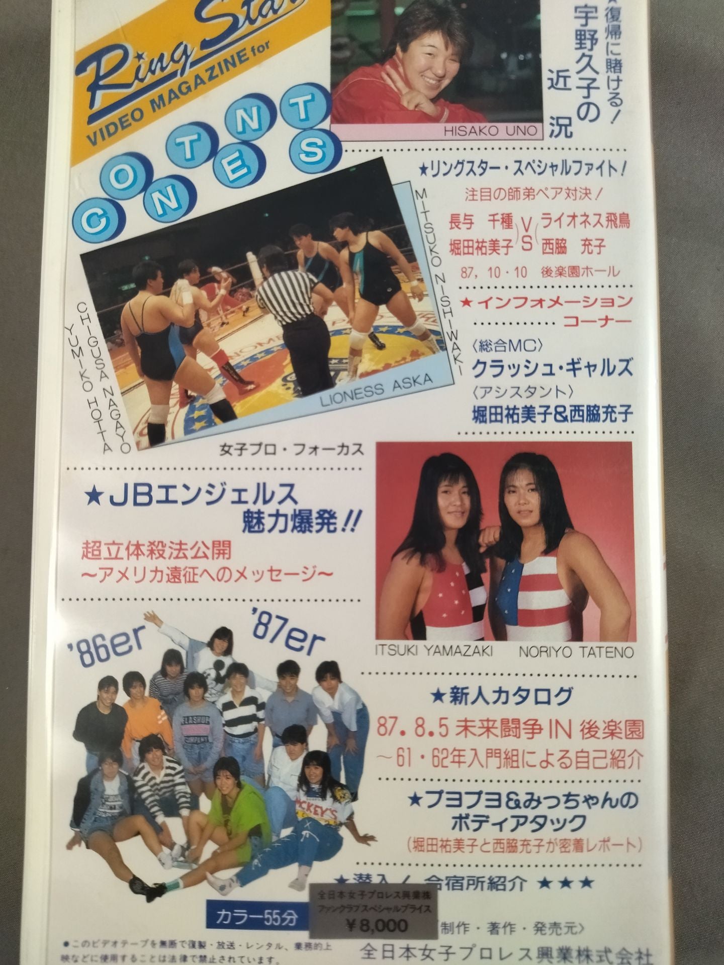 Ring STAR VIDEO MAGAZINE for 創刊号 全日本女子プロレスビデオマガジン