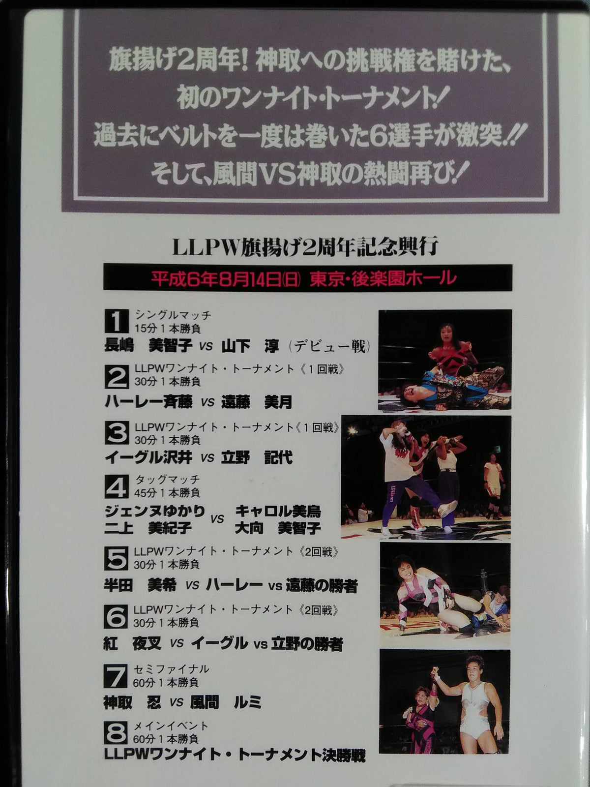華激神話 ★女の生き方ここにあり LLPW旗揚げ2周年記念興行★