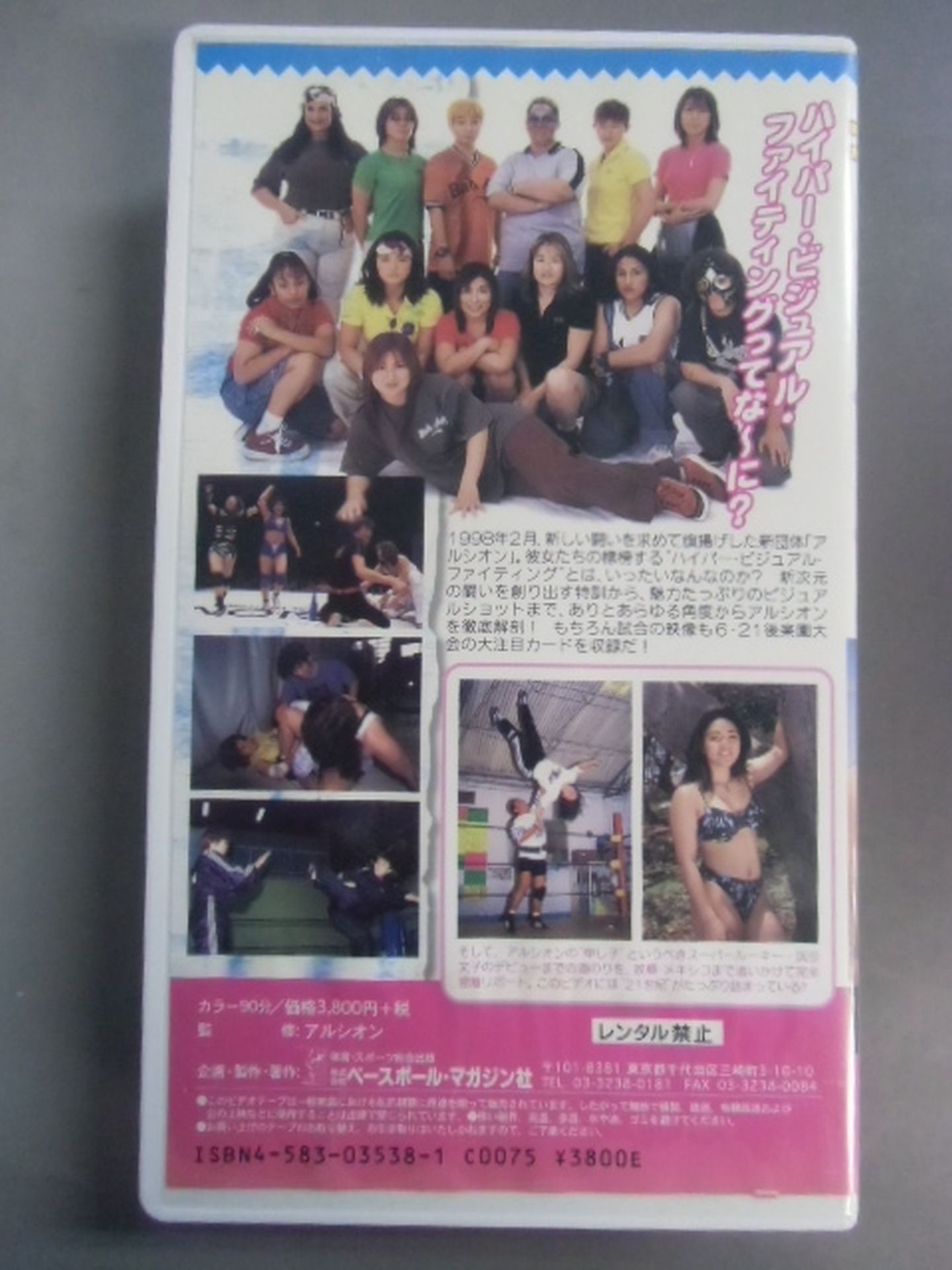 週刊プロレスビデオ増刊 Vol.30 これが噂のアルシオン