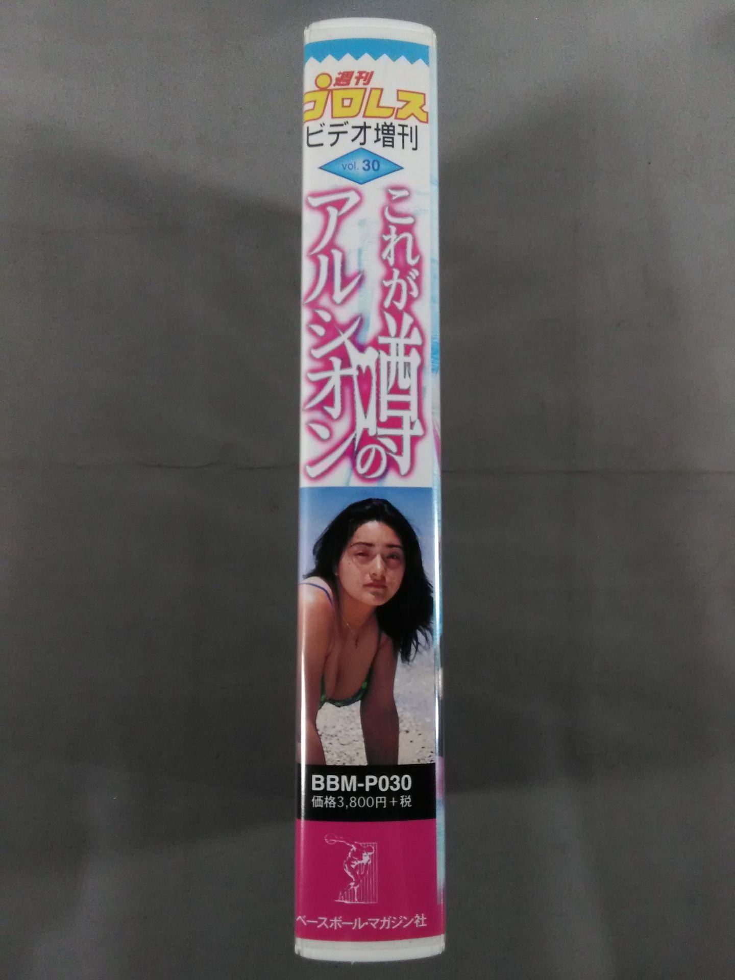 【浜田文子 直筆サイン入り】週刊プロレスビデオ増刊 Vol.30 これが噂のアルシオン