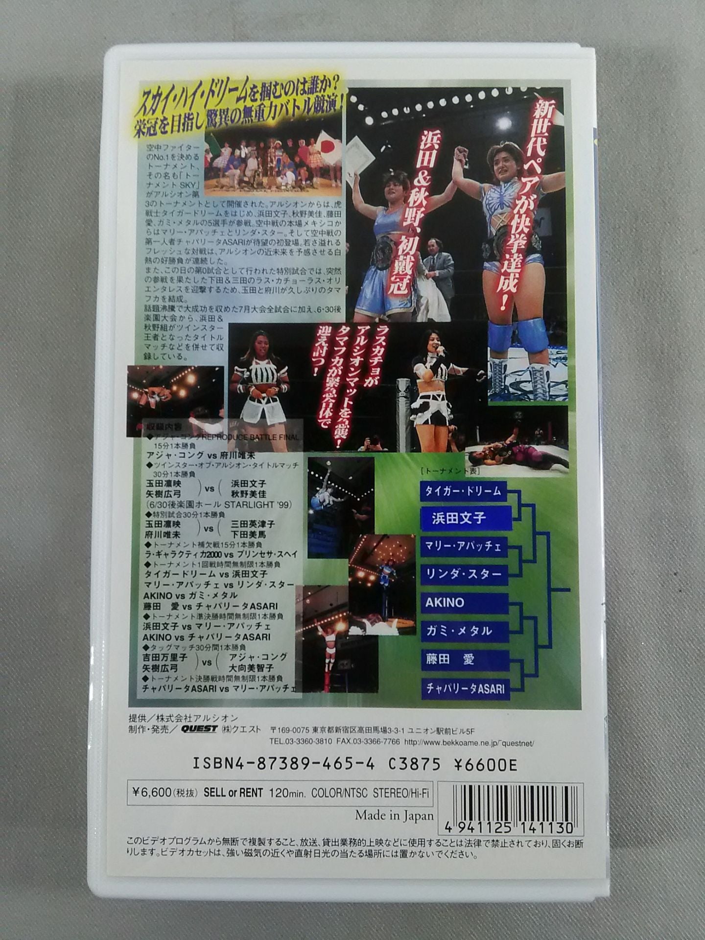 1999 5th TOURNAMENT SKY