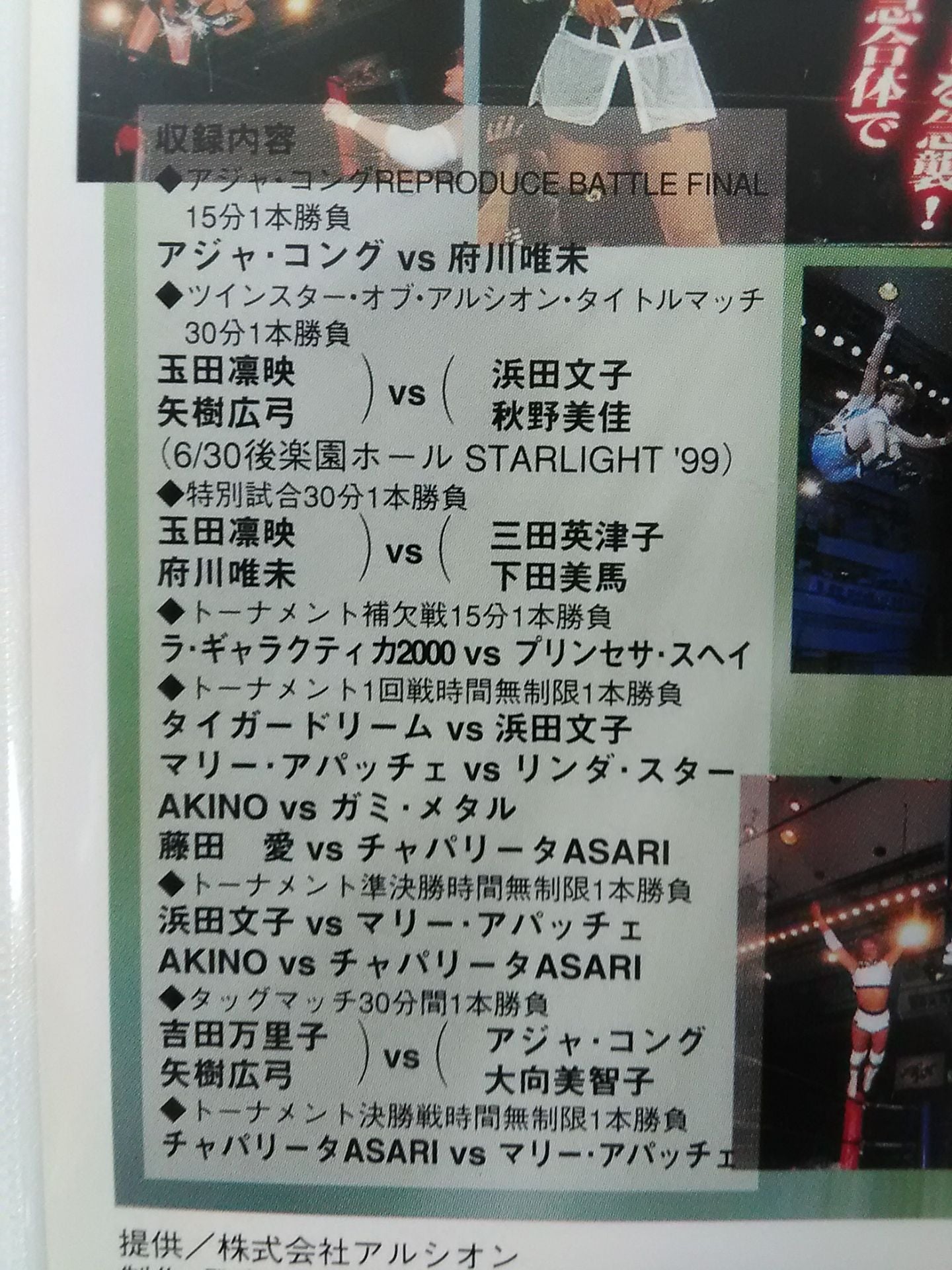 1999 5th TOURNAMENT SKY