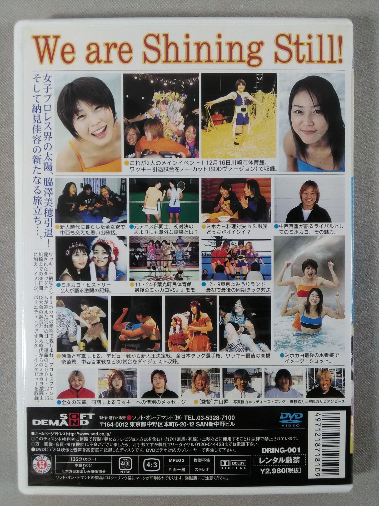 メインイベント ~ミホカヨファイナル~ 脇澤美穂&納見佳容