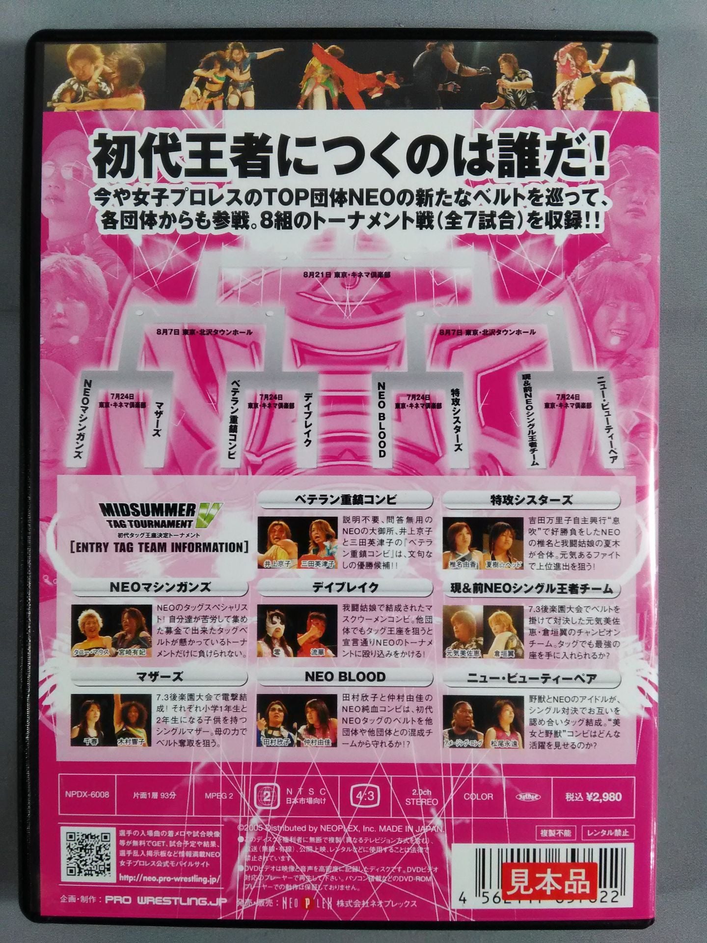 MIDSUMMER TAG TOURNAMENT Ⅴ 初代タッグ王座トーナメント