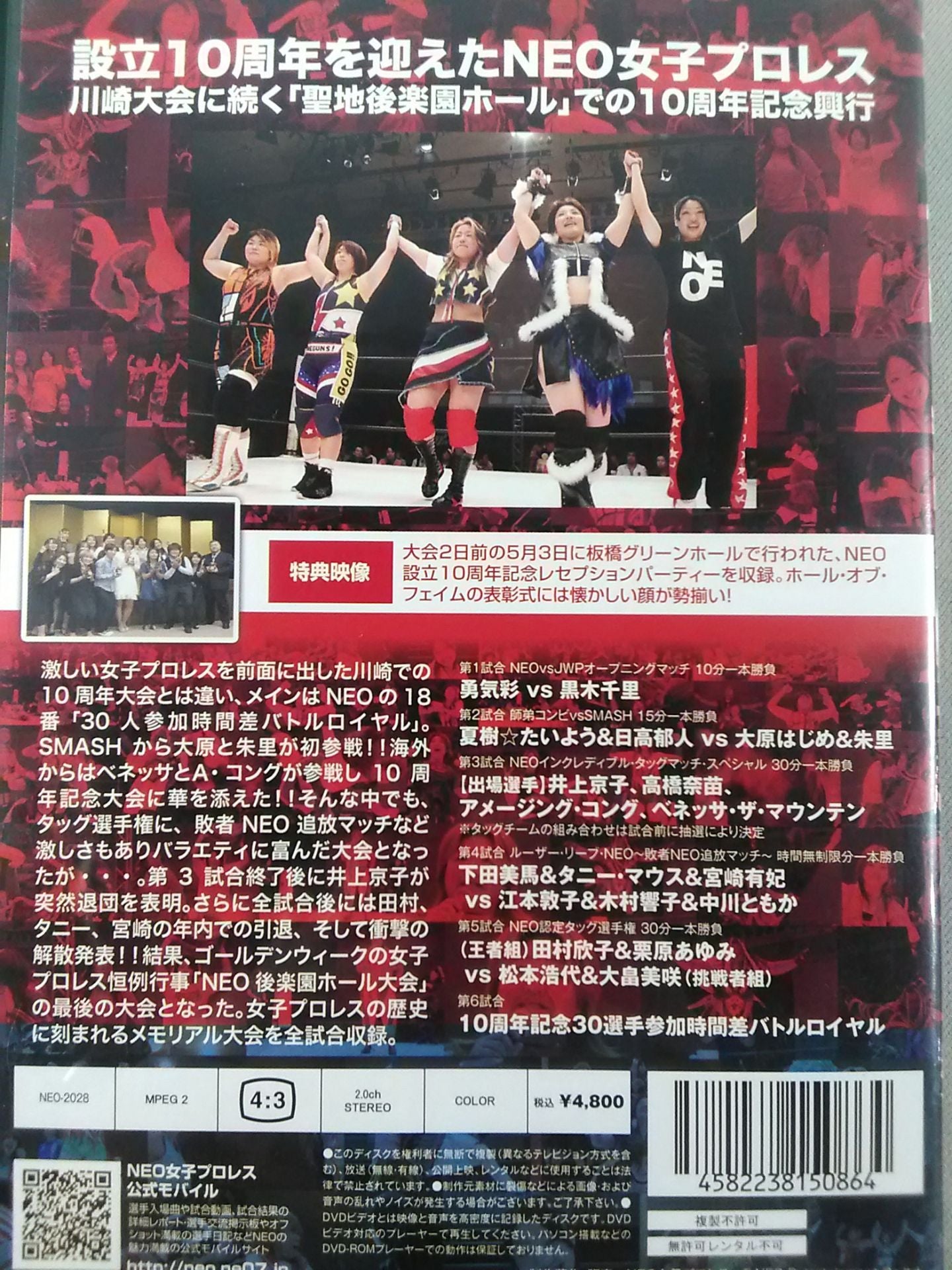 NEO SPECTACLE IN KORAKUEN