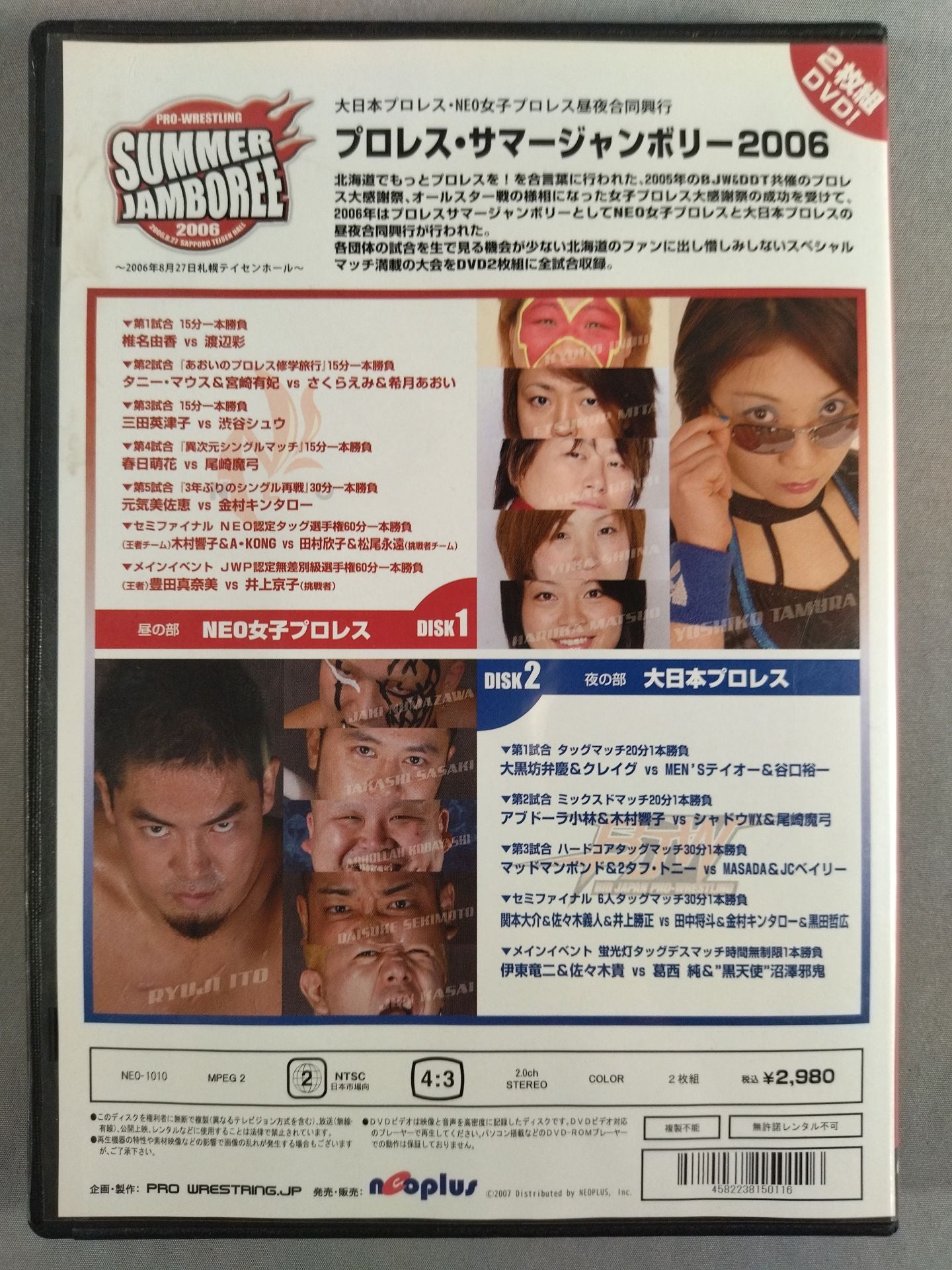 プロレス・サマージャンボリー2006
