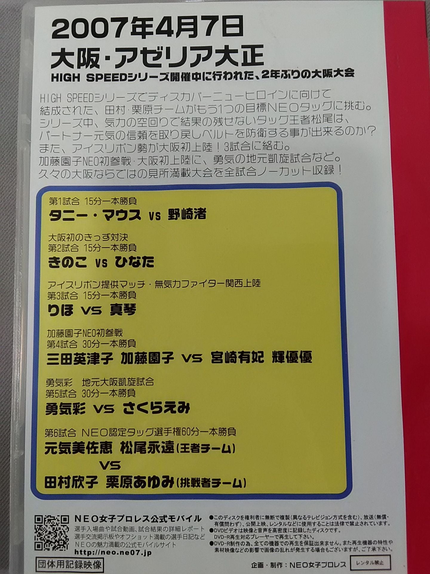 NEO WITH 07 2007.4.7 Azalea Taisho