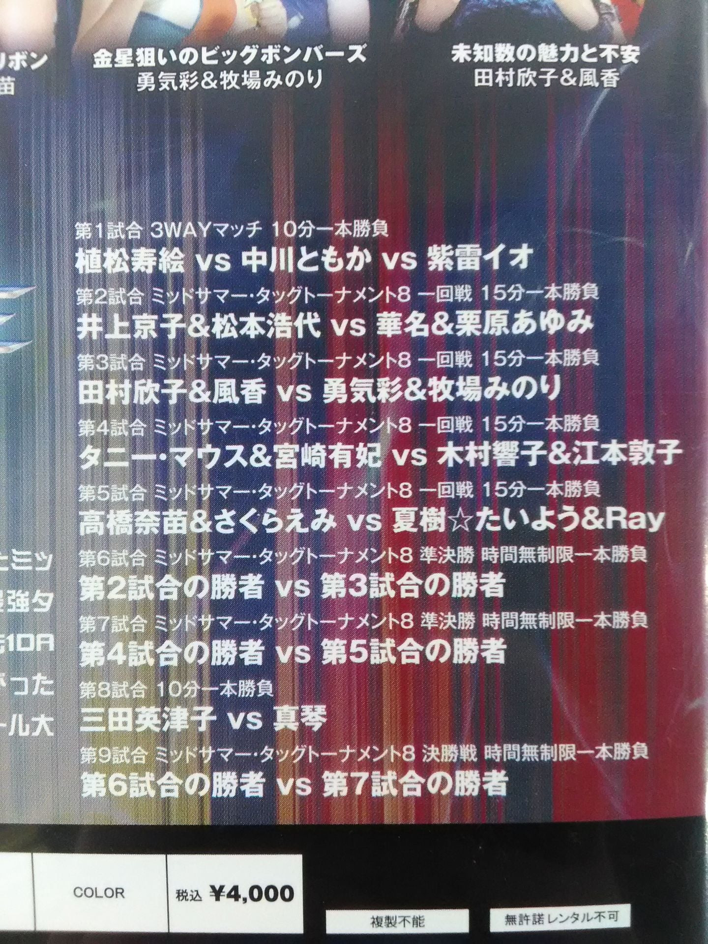 SUMMER STAMPEDE ’09