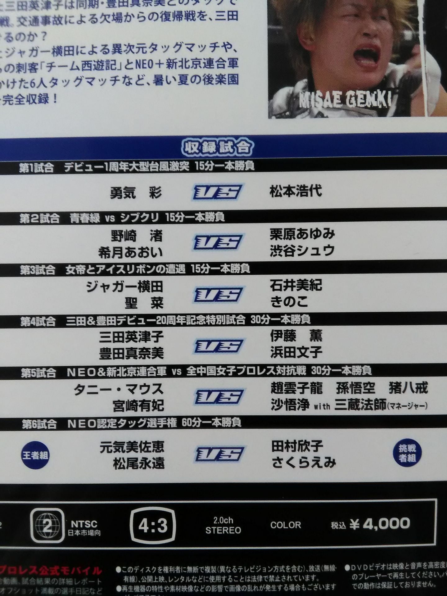 SUMMER STAMPEDE’07【三田英津子デビュー20周年記念大会】