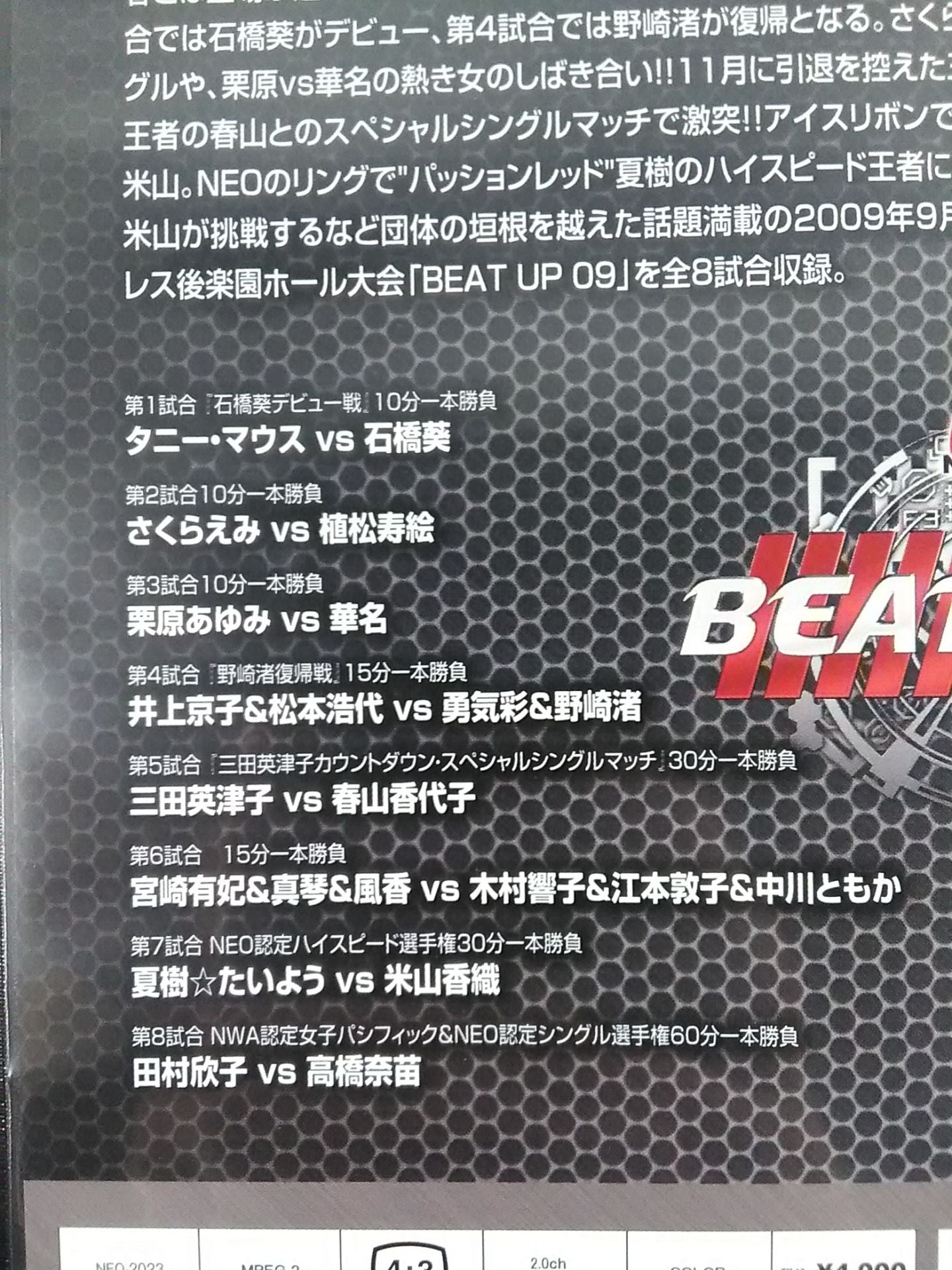 NEO BEAT UP 09