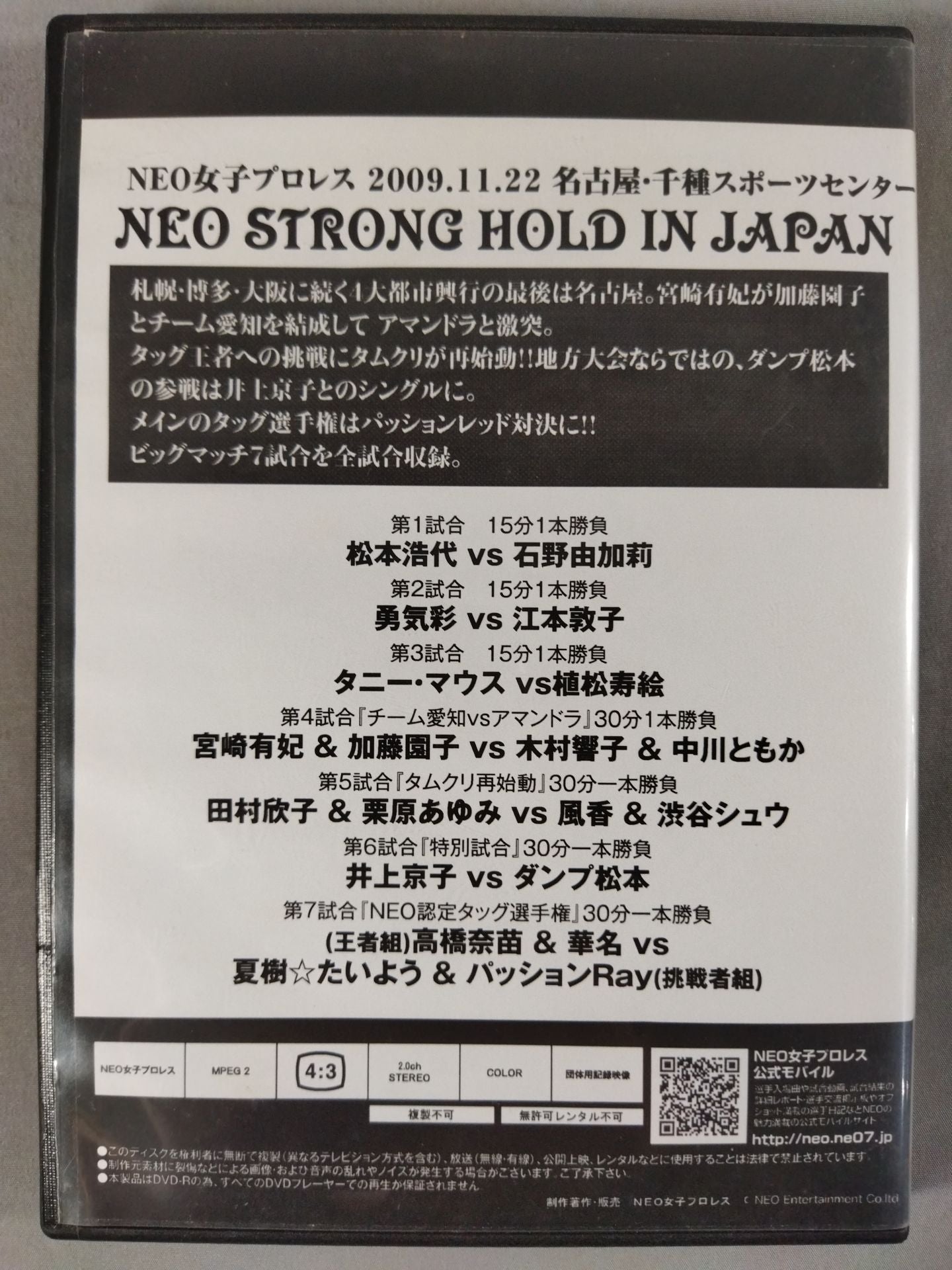 NEO STRONG HOLD IN JAPAN 2009.11.22