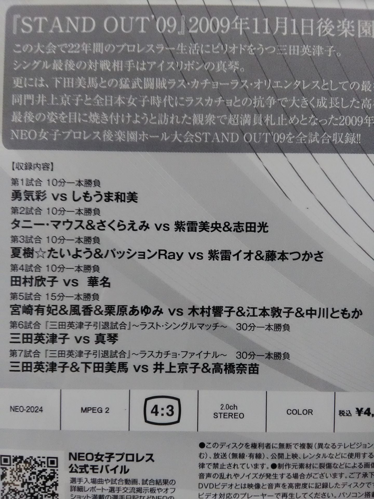 NEO Etsuko Mita Retirement Match / STAND OUT '09