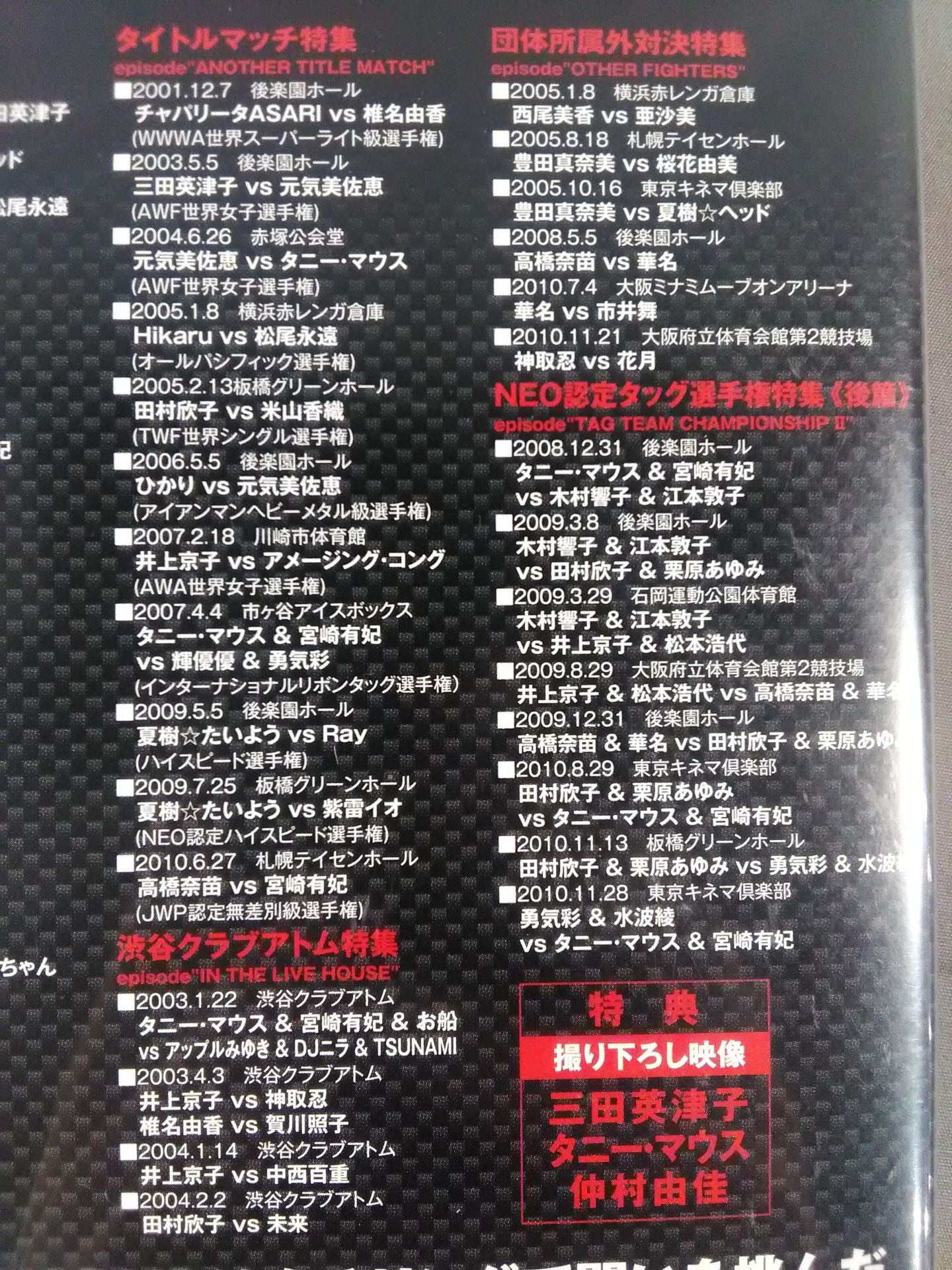 ラストプログラムE NEO女子プロレス総集編DVD