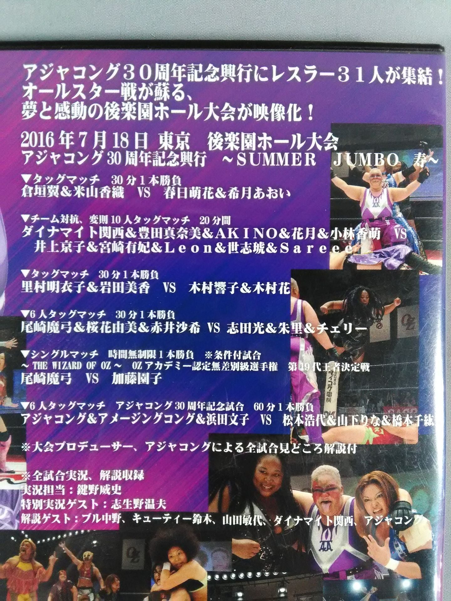 アジャ・コング デビュー30周年記念興行 SUMMER JUMBO 寿