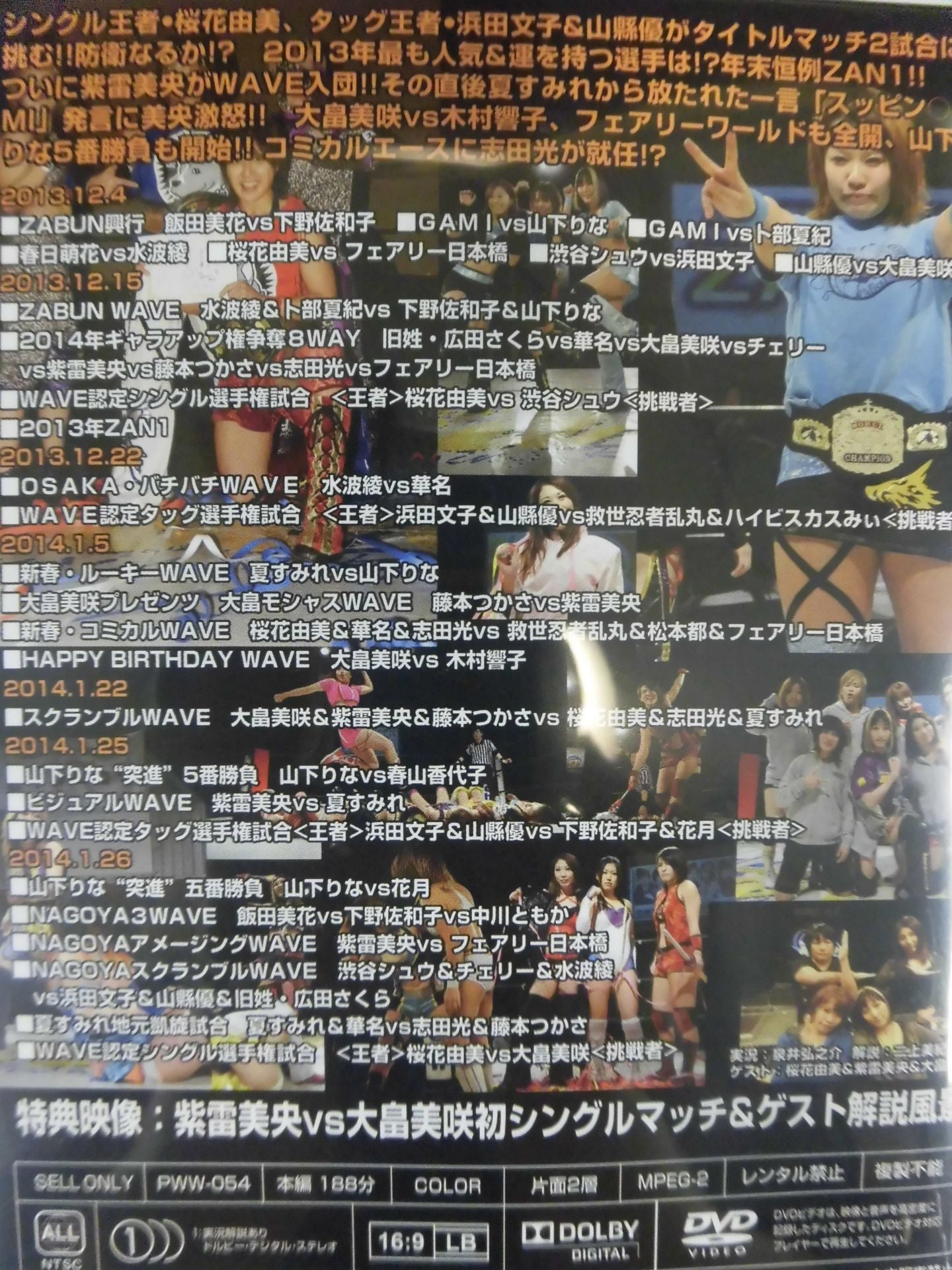 Pro-wrestling WAVE Maniacs 24 / 2013.12.4-2014.1.26
