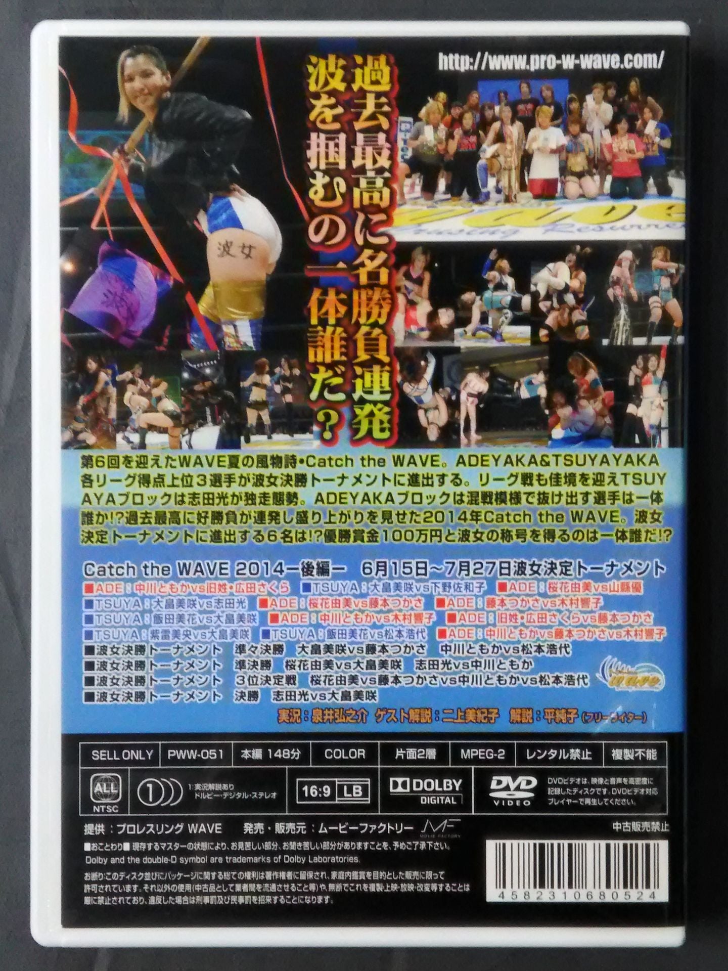 2014 波女決定リーグ戦 後編