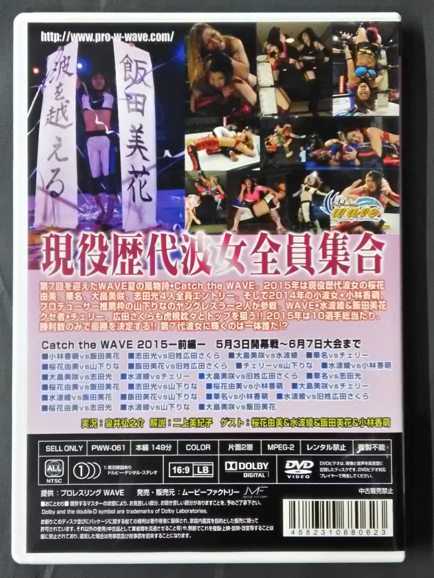 2015 波女決定リーグ戦 前編