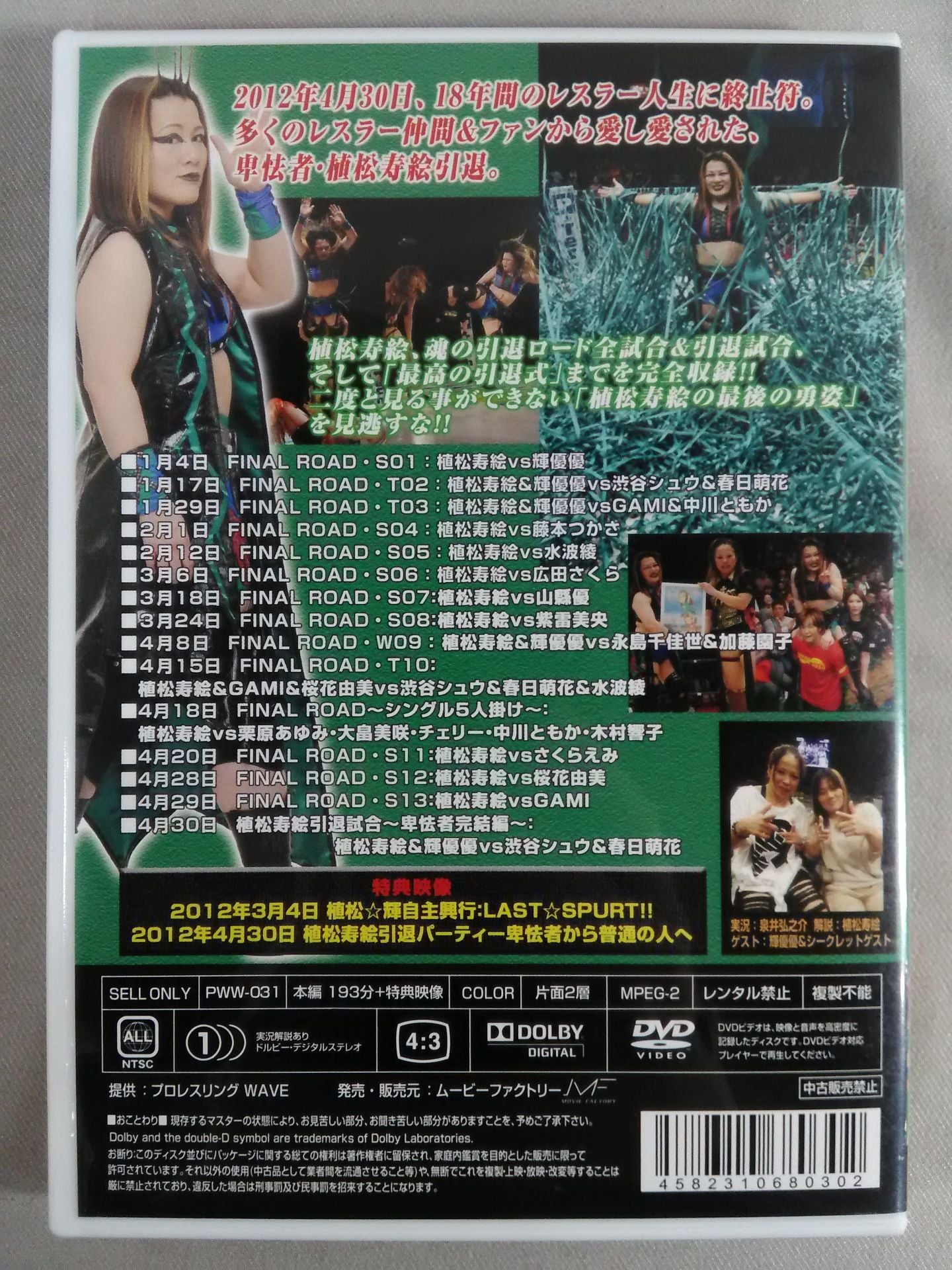 卑怯者・植松寿絵引退 maniacs植松