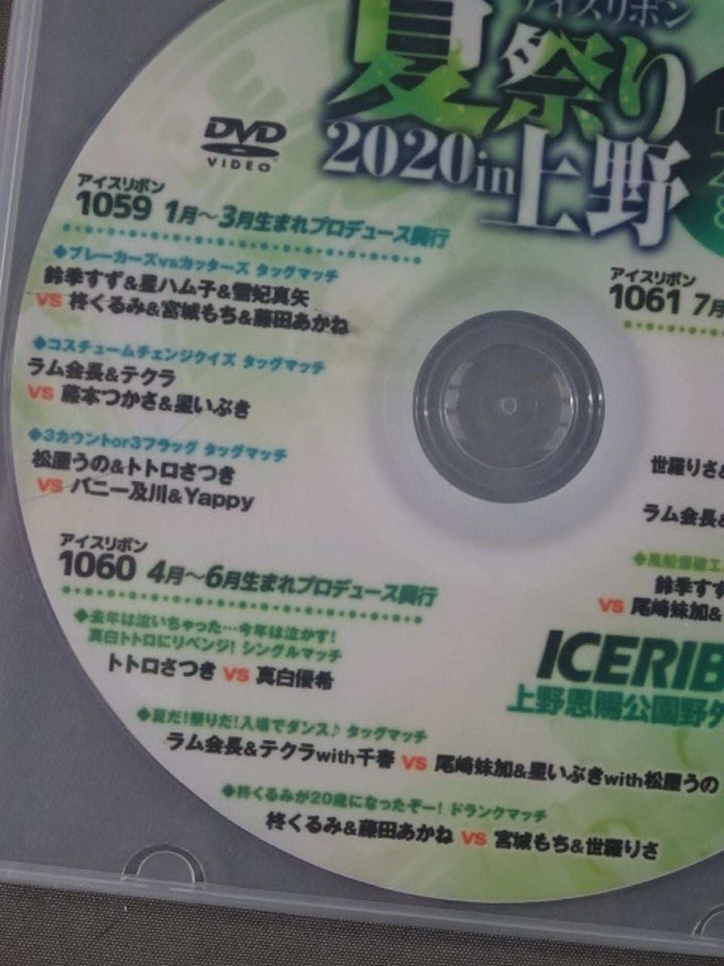 アイスリボン1059&1060&1061
