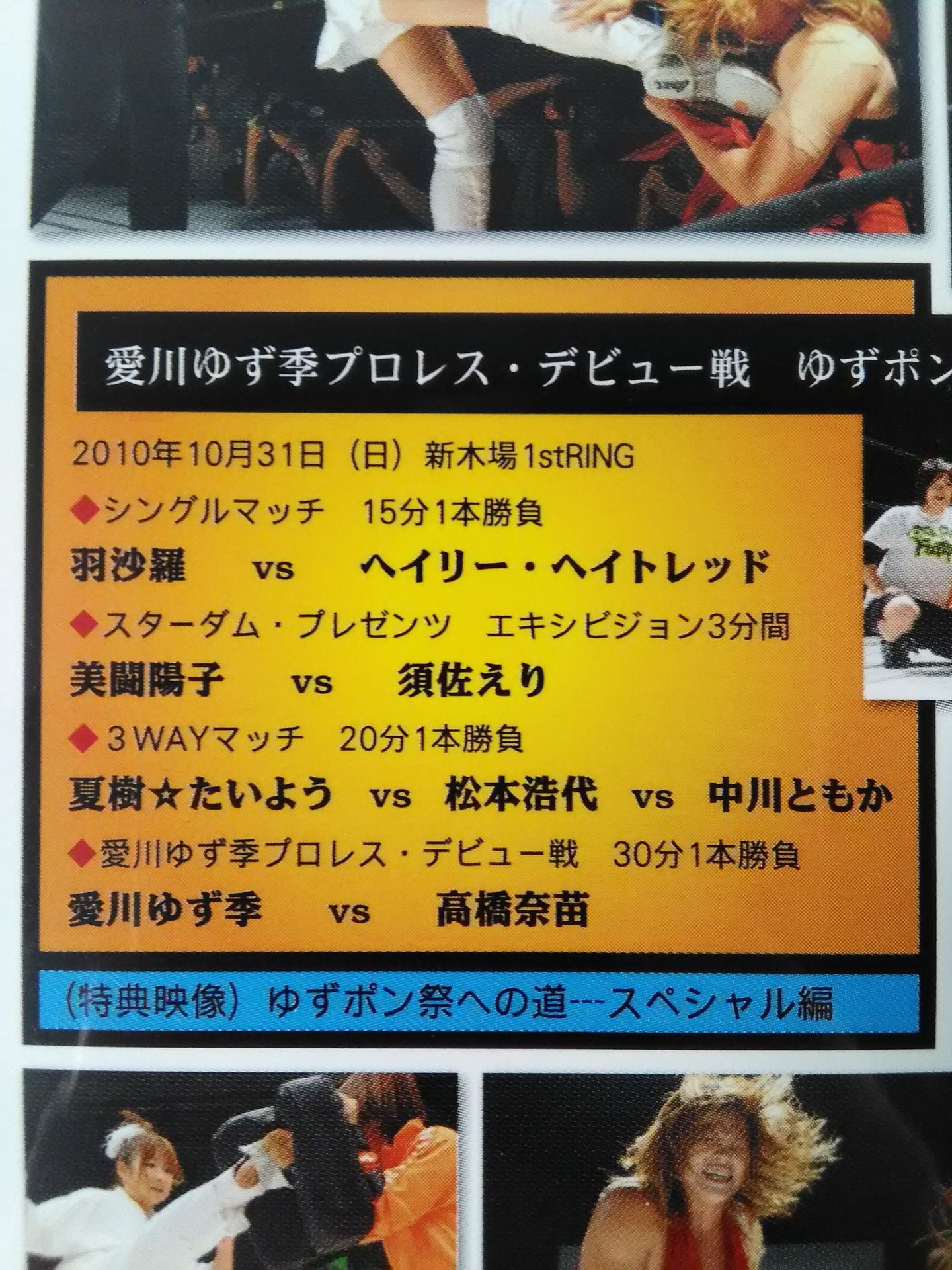 ★ Yuzuki Aikawa Pro Wrestling Debut match ★ Yuzupon Festival