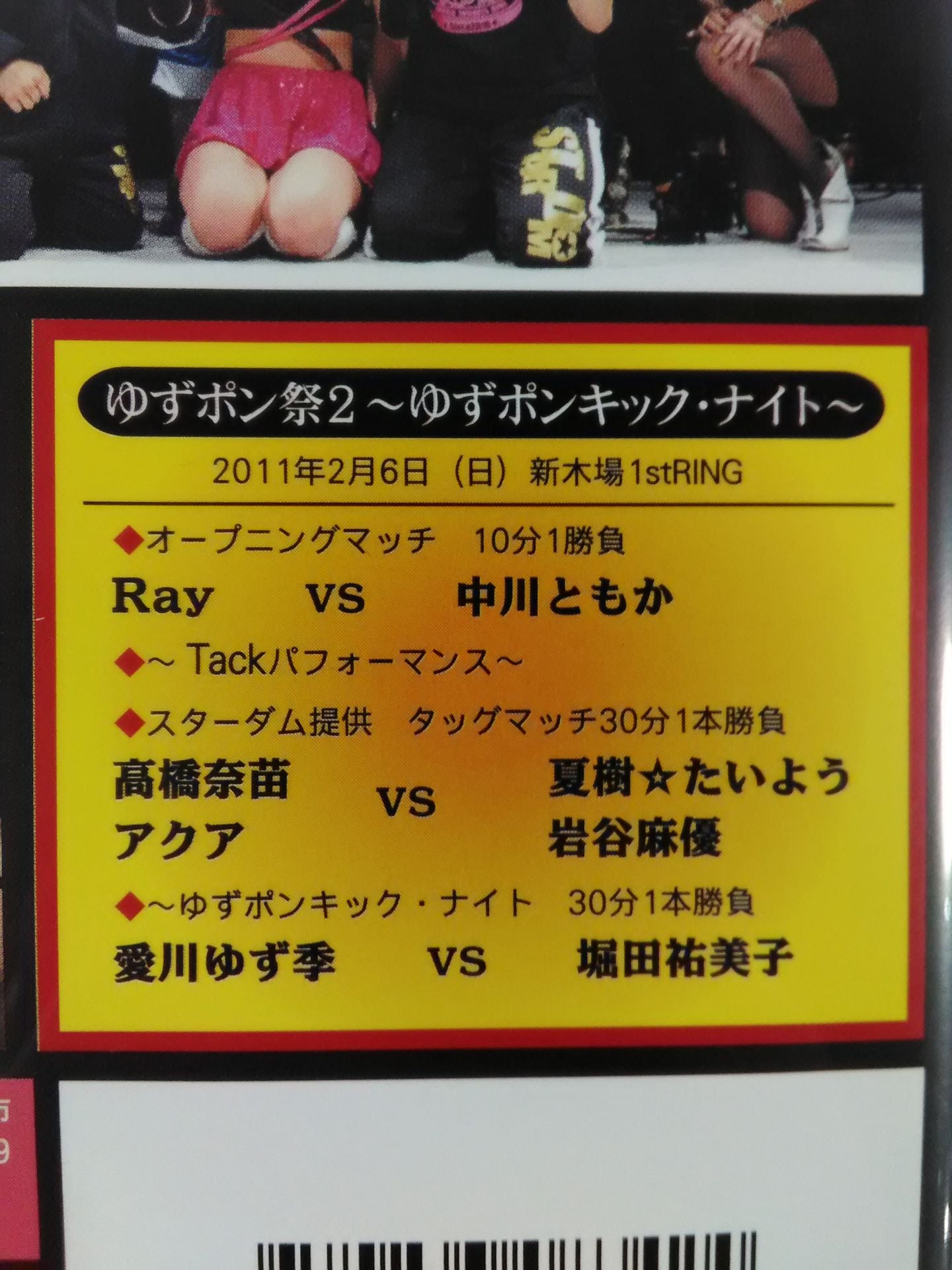 Yuzu Pon Festival 2 ~Yuzu Pon Kick Night~