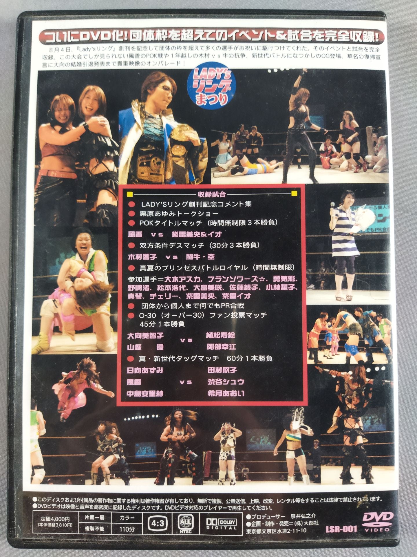 LADY’Sリングまつり ~新女子プロレス雑誌創刊記念イベント~