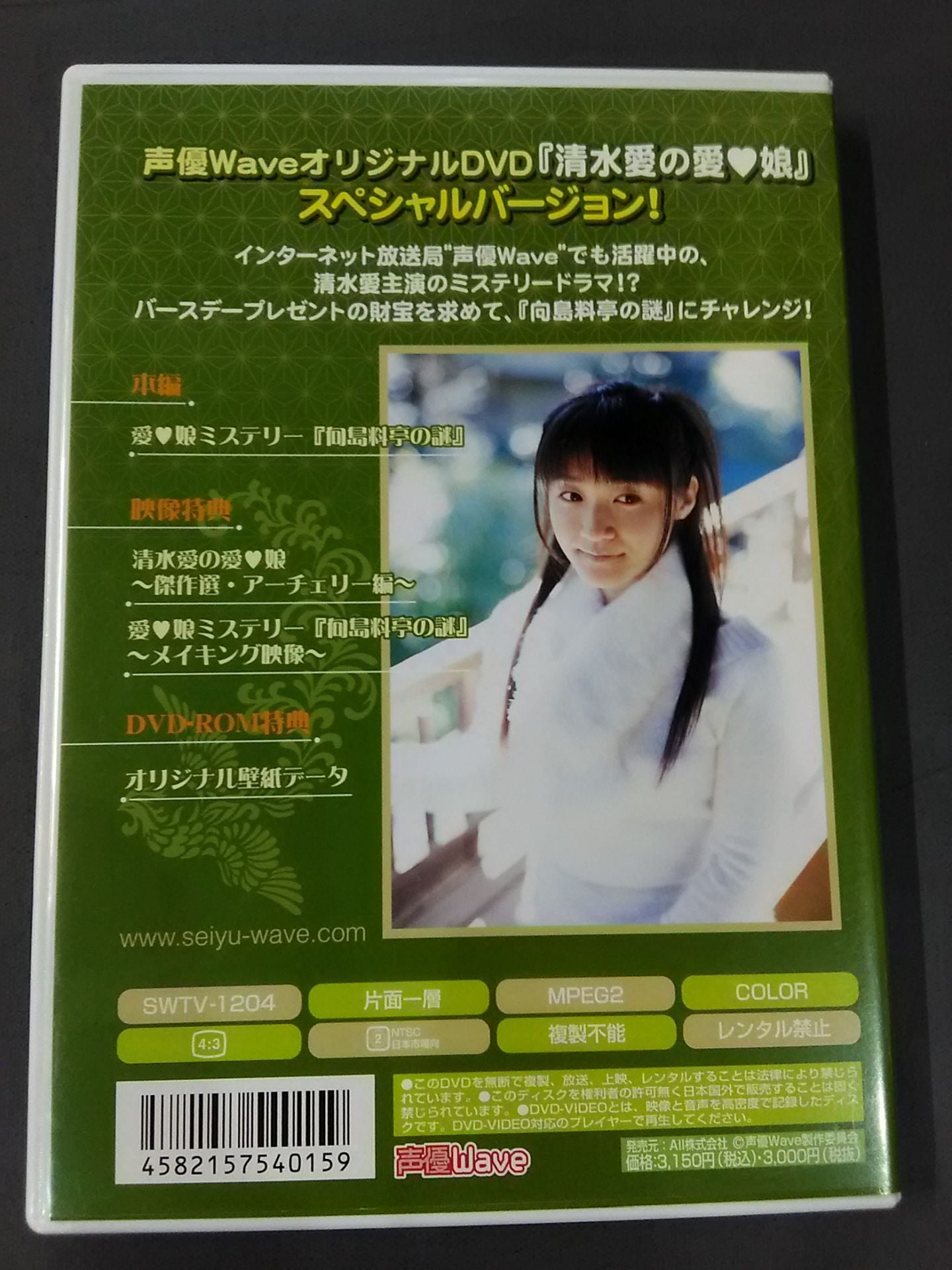清水愛の愛・娘(あいにゃん)DVD ~バースデー・スペシャル~