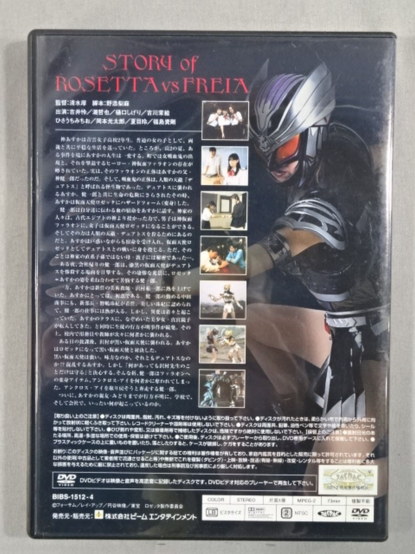 仮面天使ロゼッタ DVD-BOX(完全版)