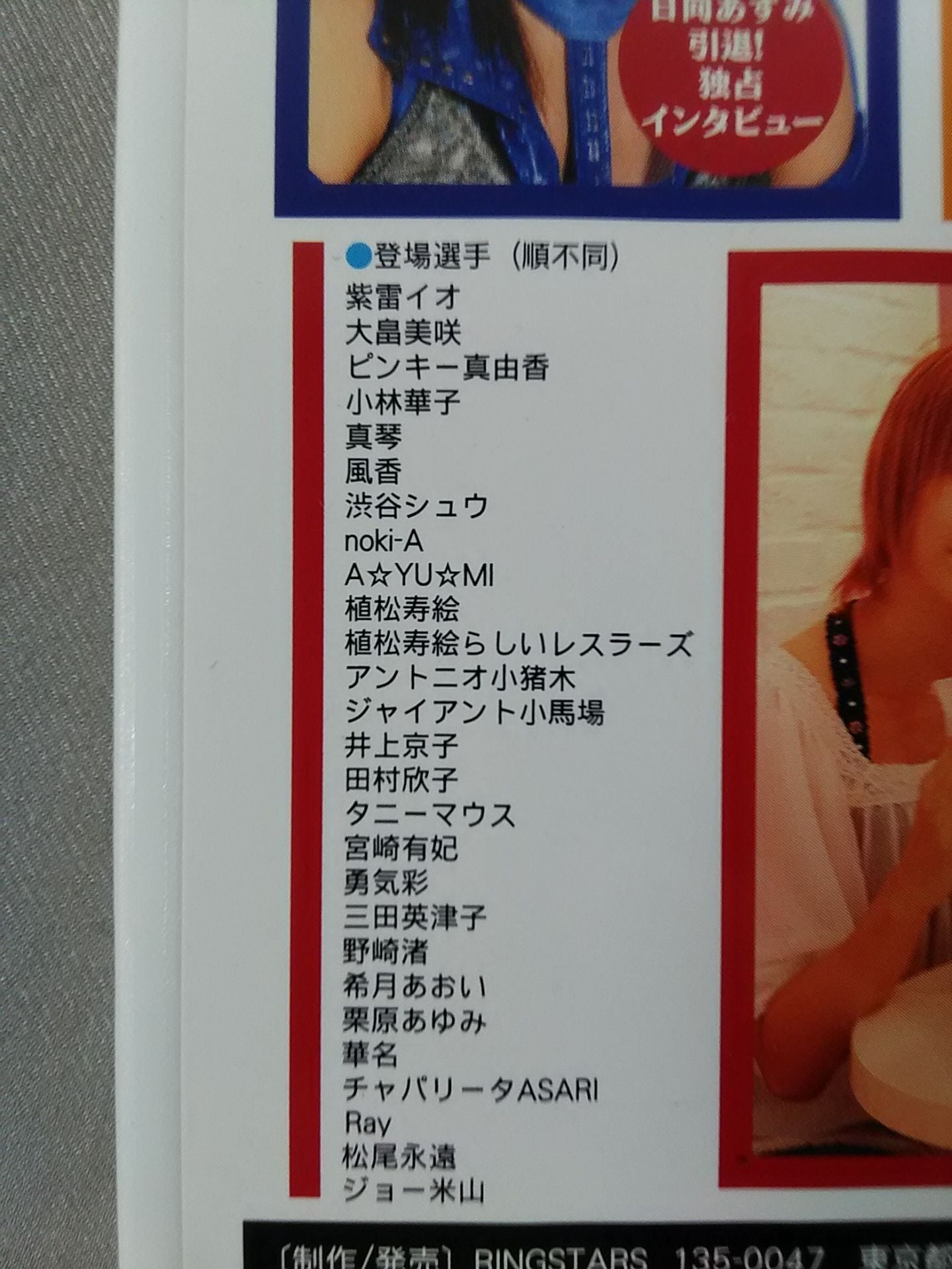 Ring Stars DVD magazine Vol.1