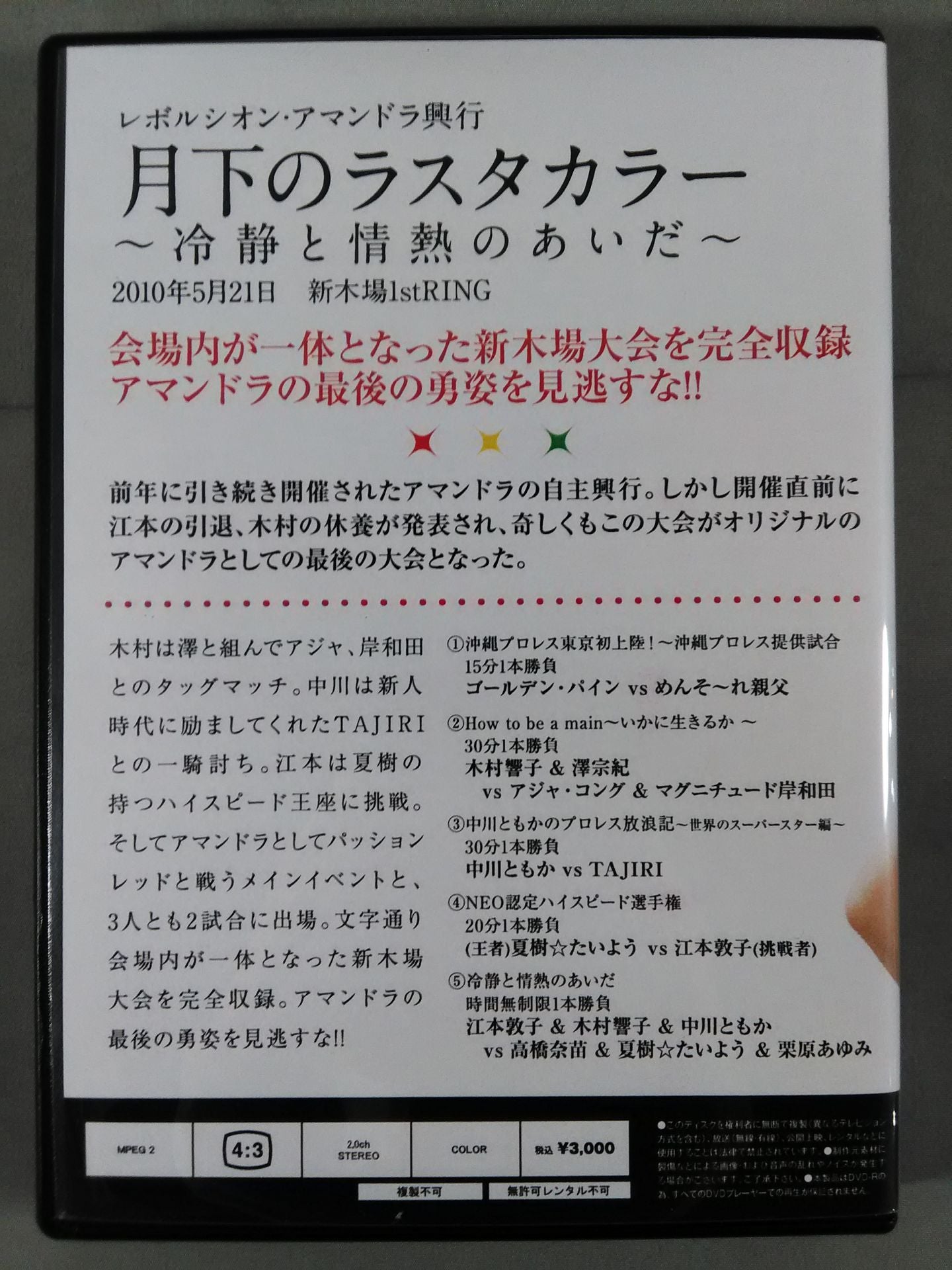 月下のラスタカラー ~冷静と情熱のあいだ~